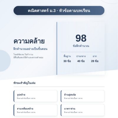 ม.3 ความคล้าย