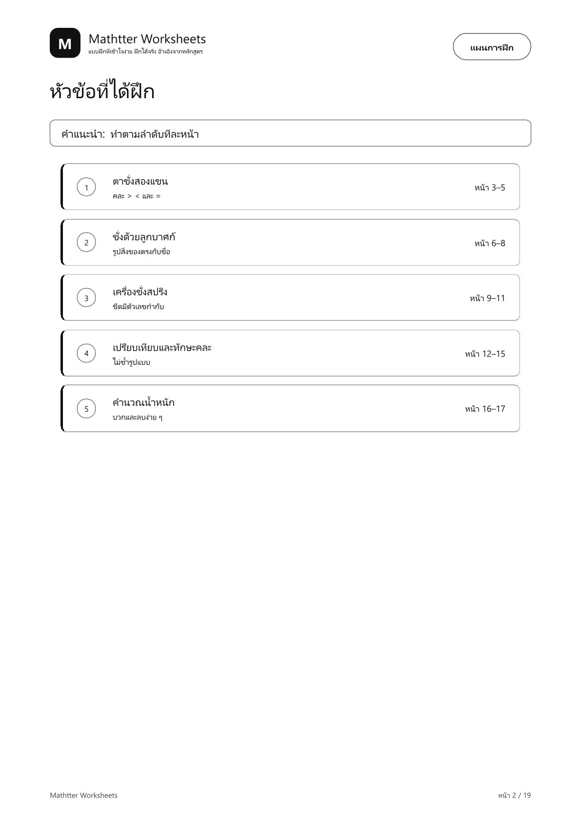 ป.1 การชั่ง - Image 2