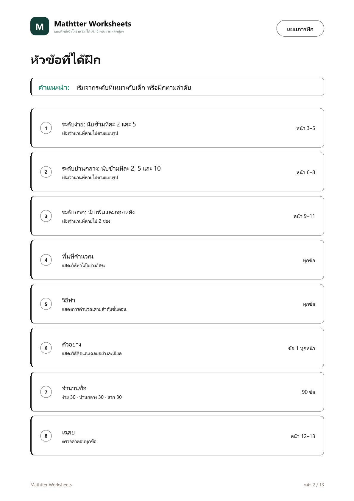 ป.1 การนับข้ามทีละ 2, 5 และ 10 - Image 2
