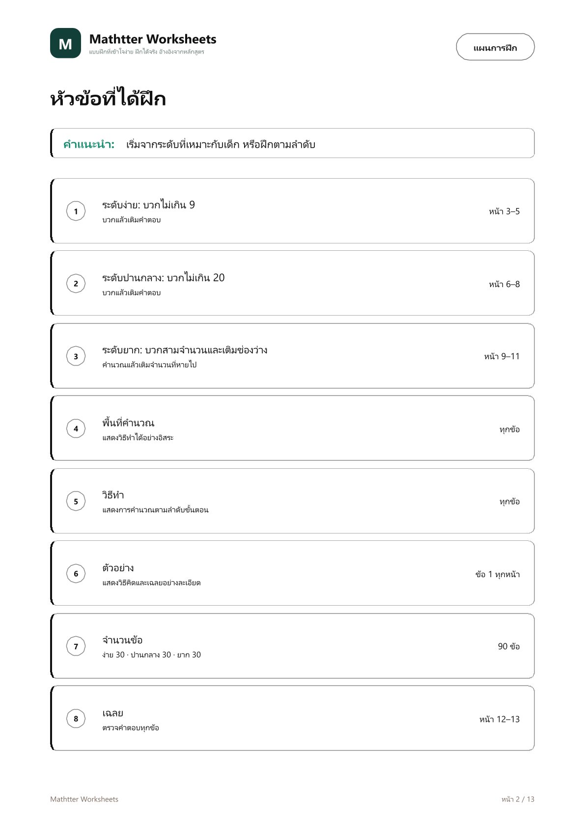 ป.1 การบวกในใจไม่เกิน 20 - Image 2