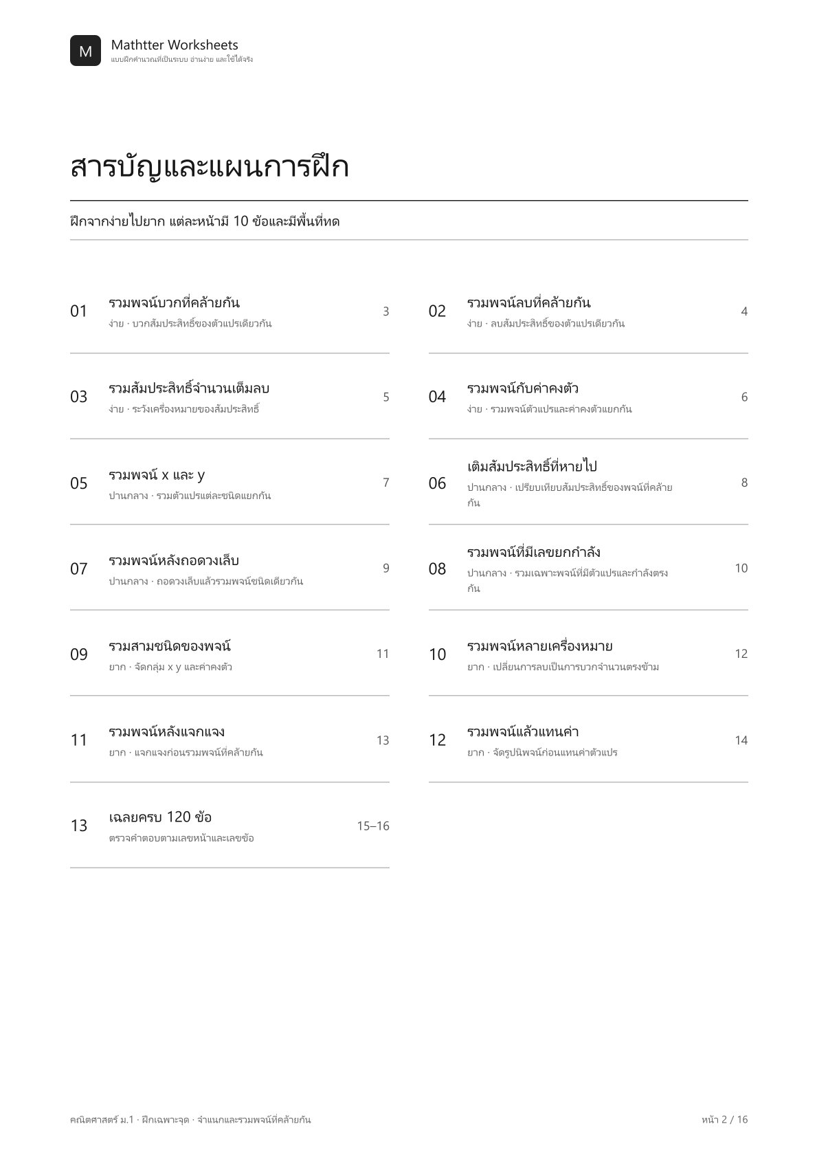 ม.1 จำแนกและรวมพจน์ที่คล้ายกัน - Image 2