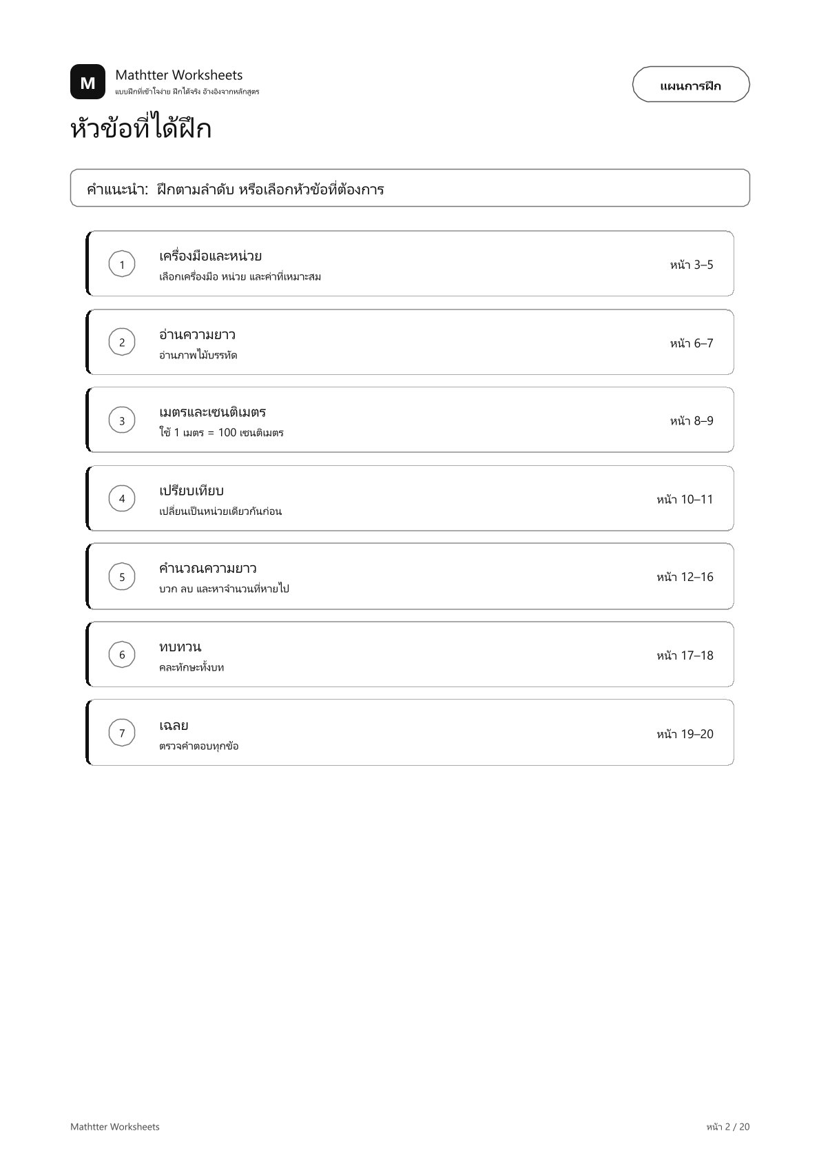 ป.2 การวัดความยาว - Image 2