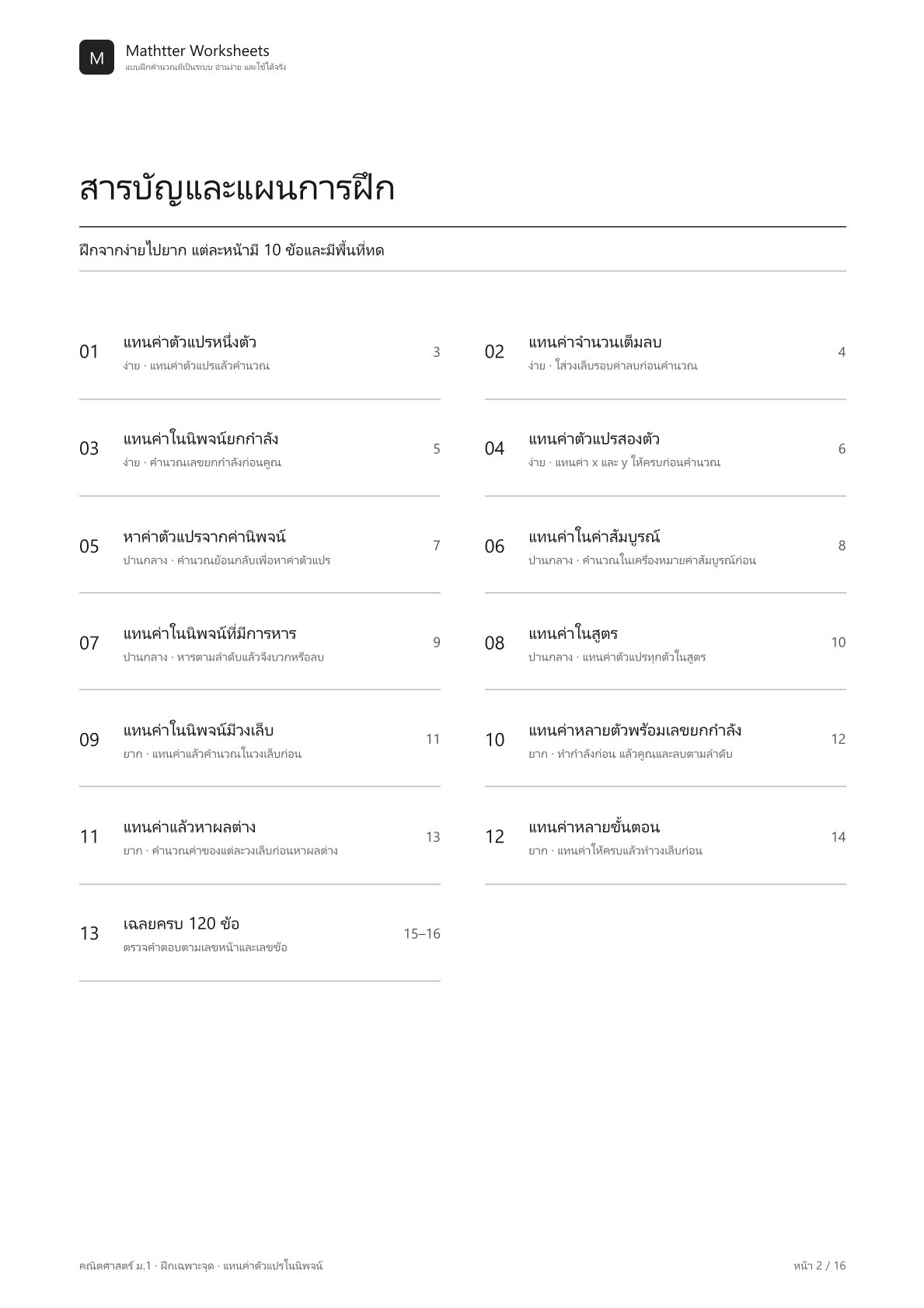 ม.1 แทนค่าตัวแปรในนิพจน์ - Image 2