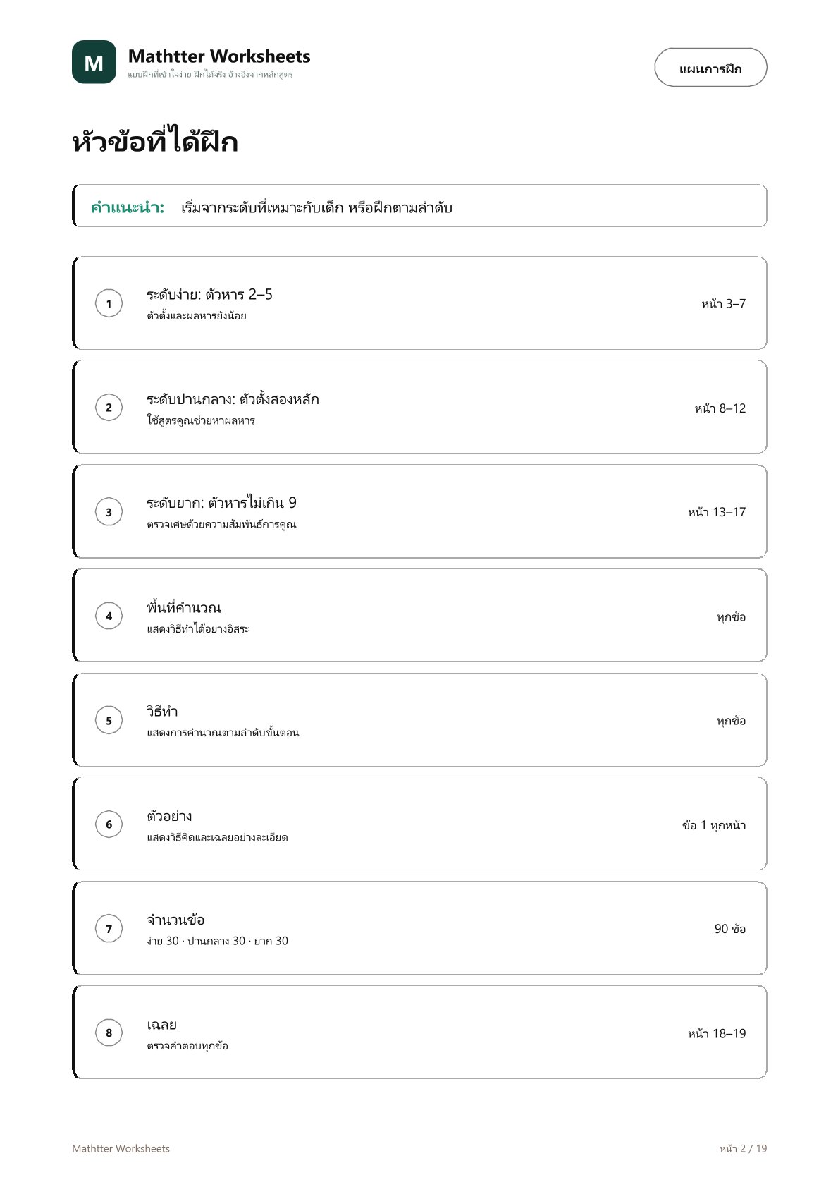 ป.2 การหารแบบมีเศษ - Image 2