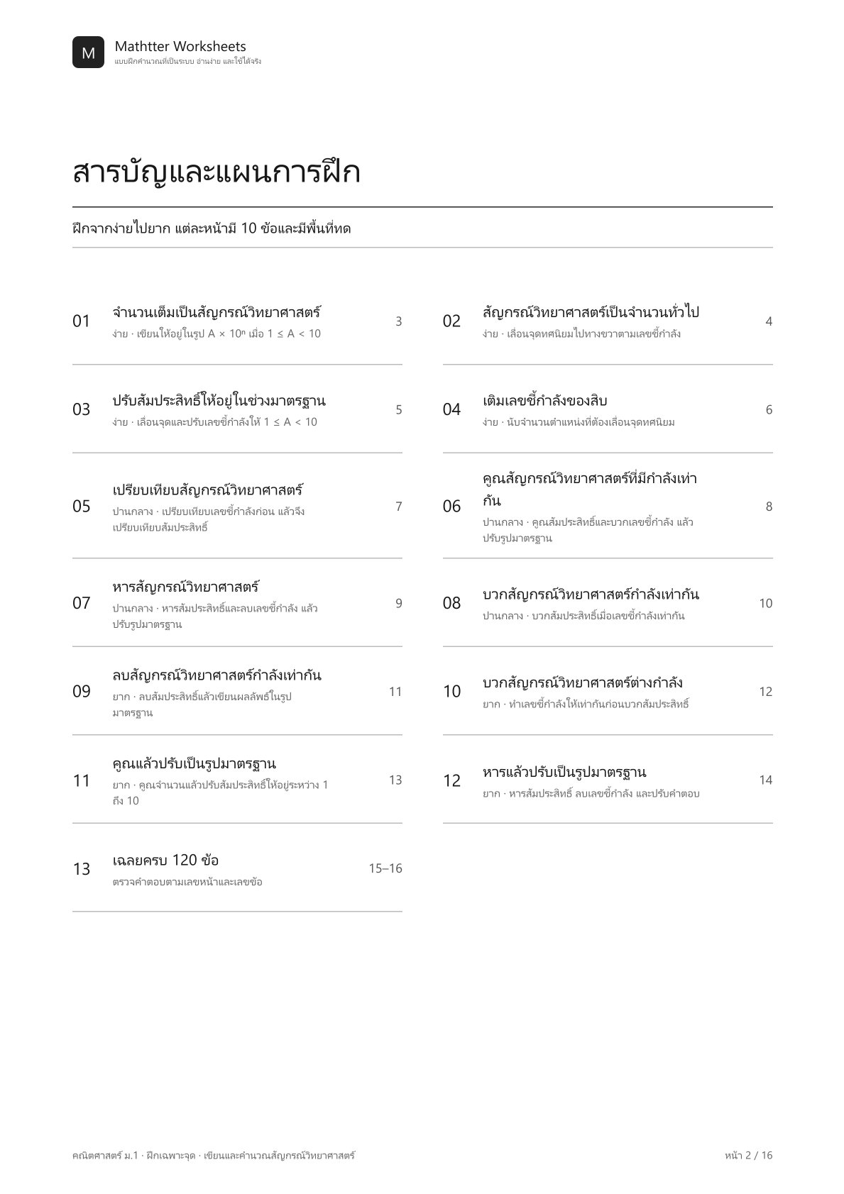 ม.1 เขียนและคำนวณสัญกรณ์วิทยาศาสตร์ - Image 2