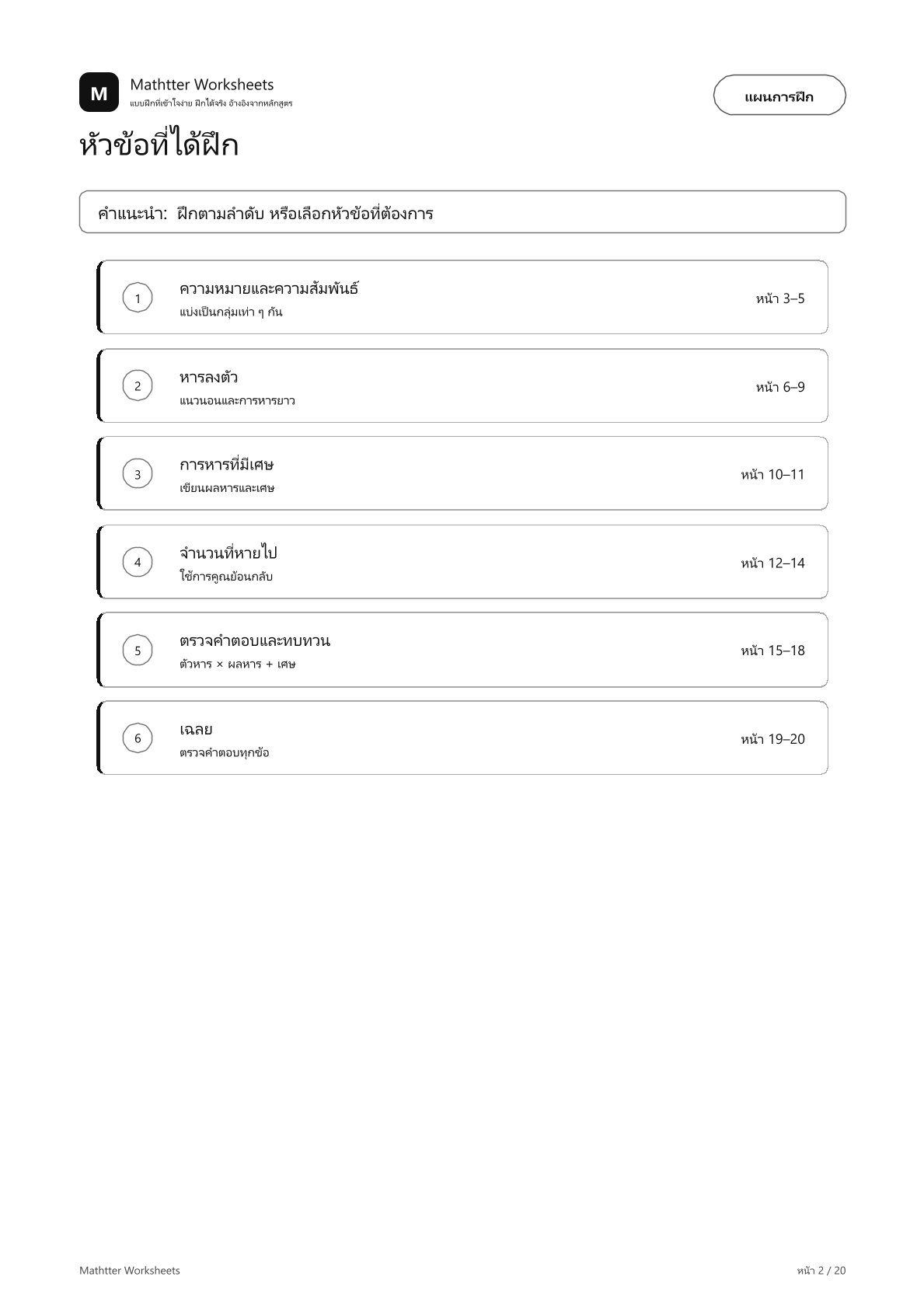 ป.3 การหารอย่างเป็นขั้นตอน - Image 2