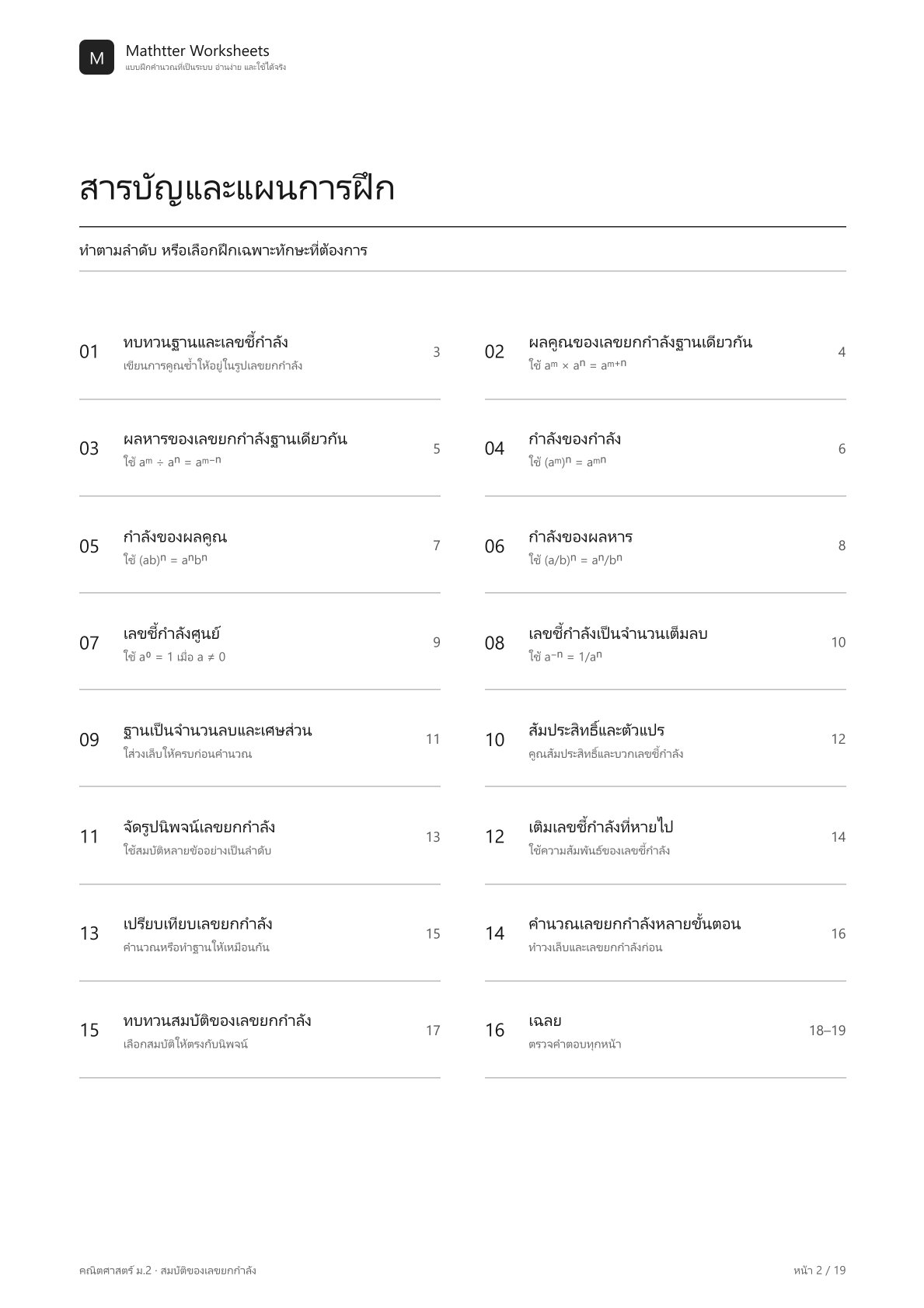 ม.2 สมบัติของเลขยกกำลัง - Image 2