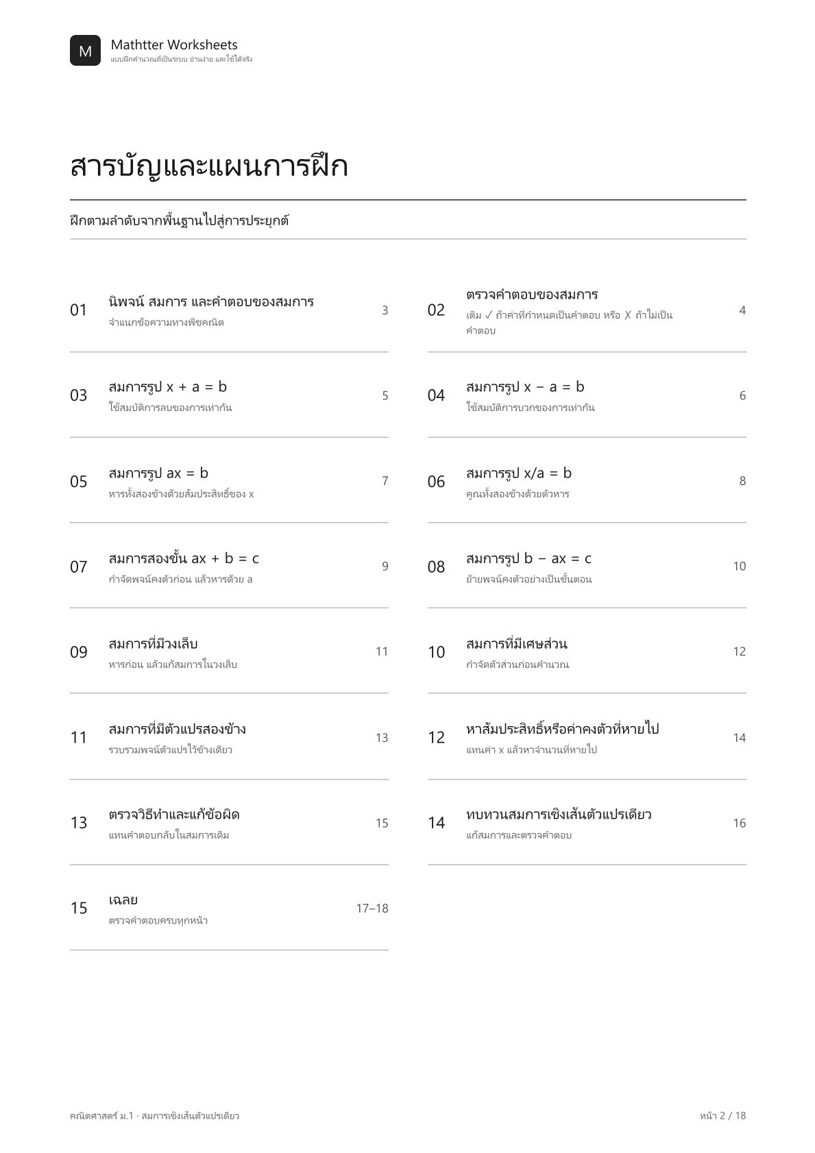 ม.1 สมการเชิงเส้นตัวแปรเดียว - Image 2