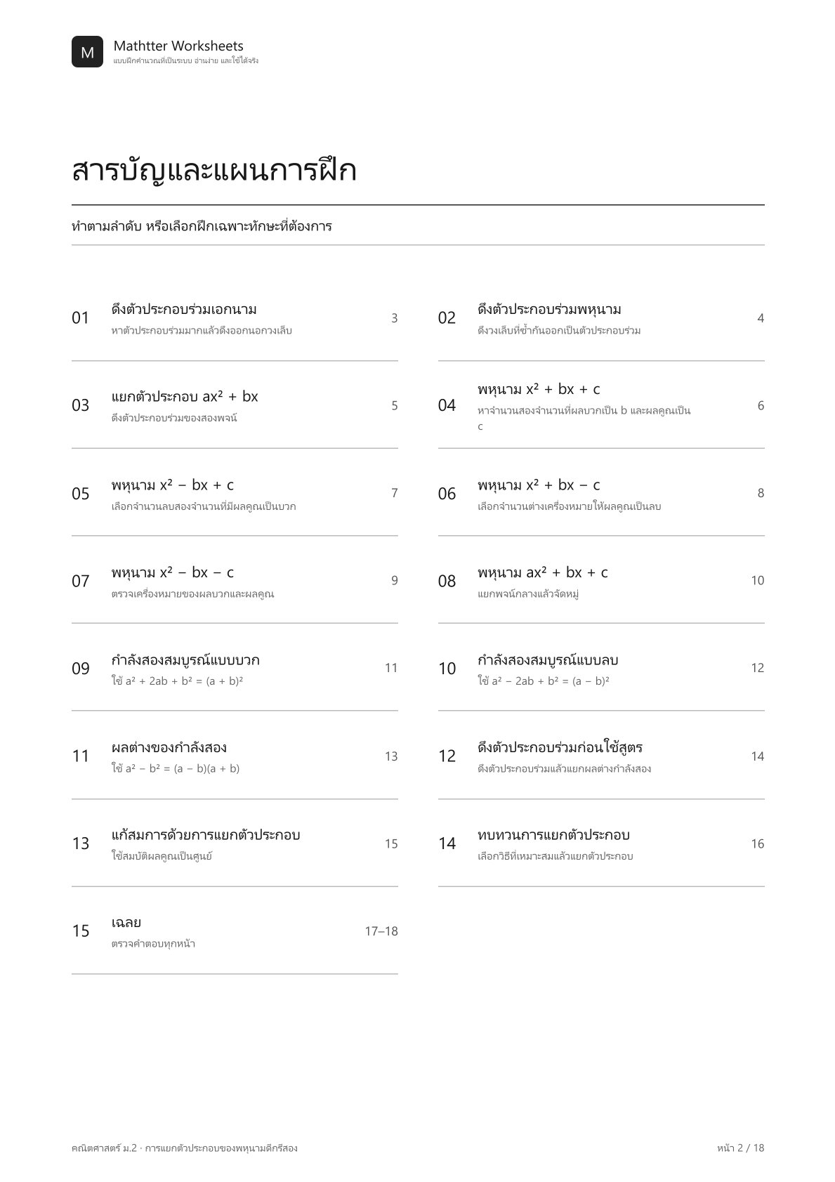 ม.2 การแยกตัวประกอบของพหุนามดีกรีสอง - Image 2