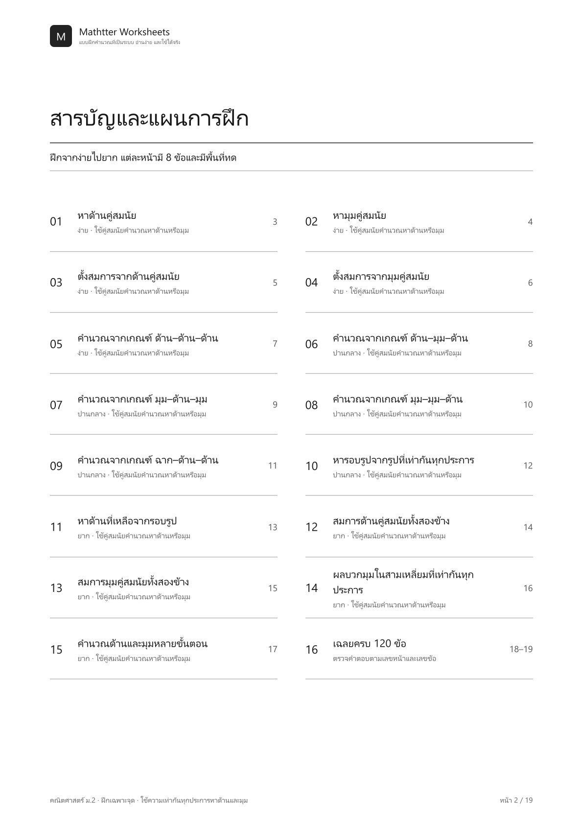 ม.2 ใช้ความเท่ากันทุกประการหาด้านและมุม - Image 2