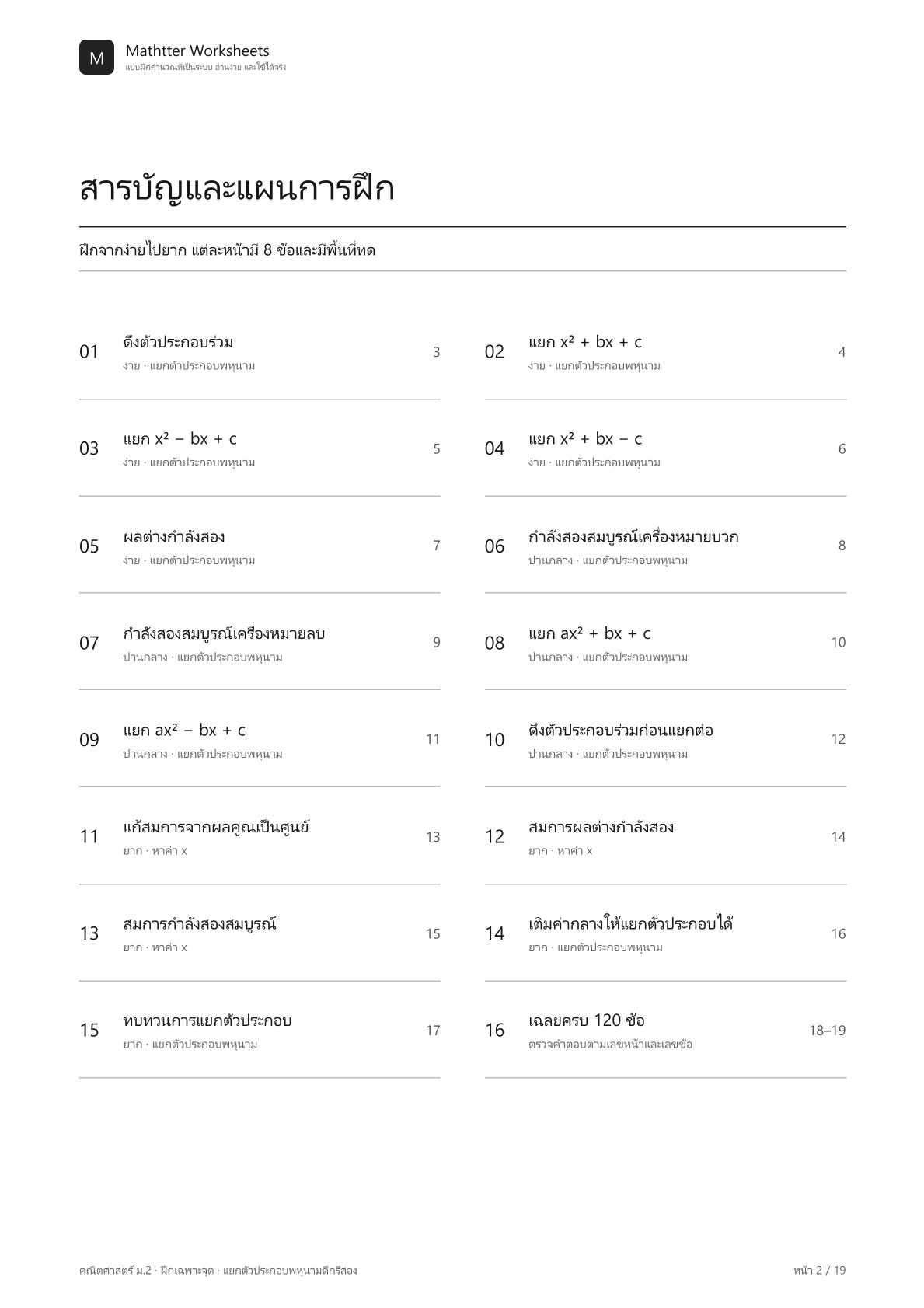 ม.2 แยกตัวประกอบพหุนามดีกรีสอง - Image 2