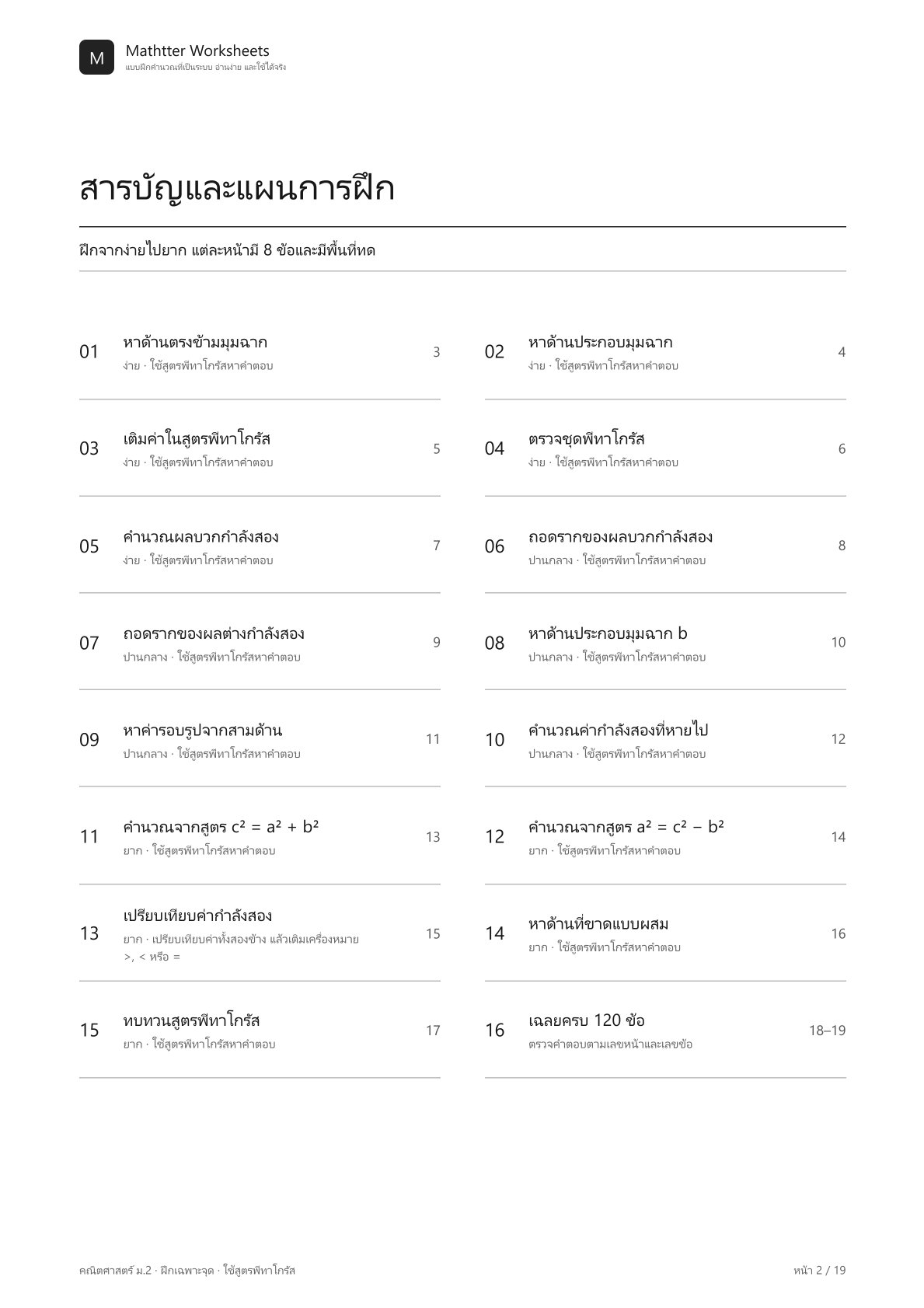 ม.2 ใช้สูตรพีทาโกรัส - Image 2