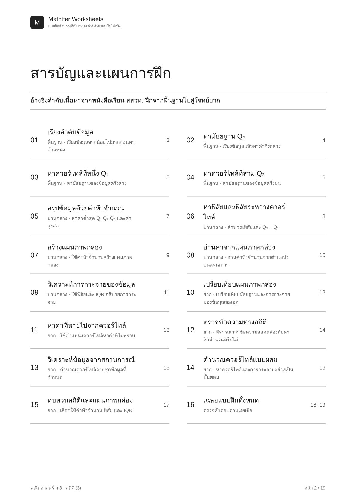 ม.3 สถิติ (3) - Image 2