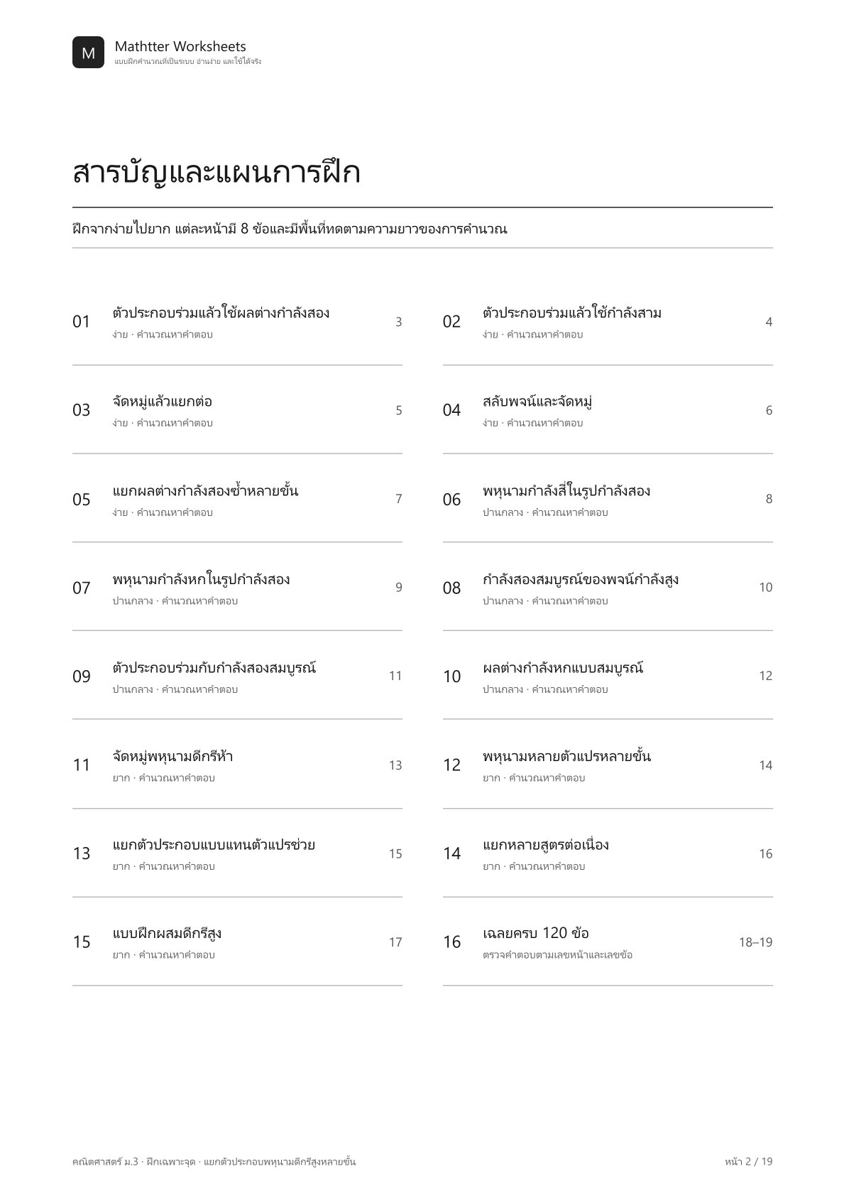 ม.3 แยกตัวประกอบพหุนามดีกรีสูงหลายขั้น - Image 2