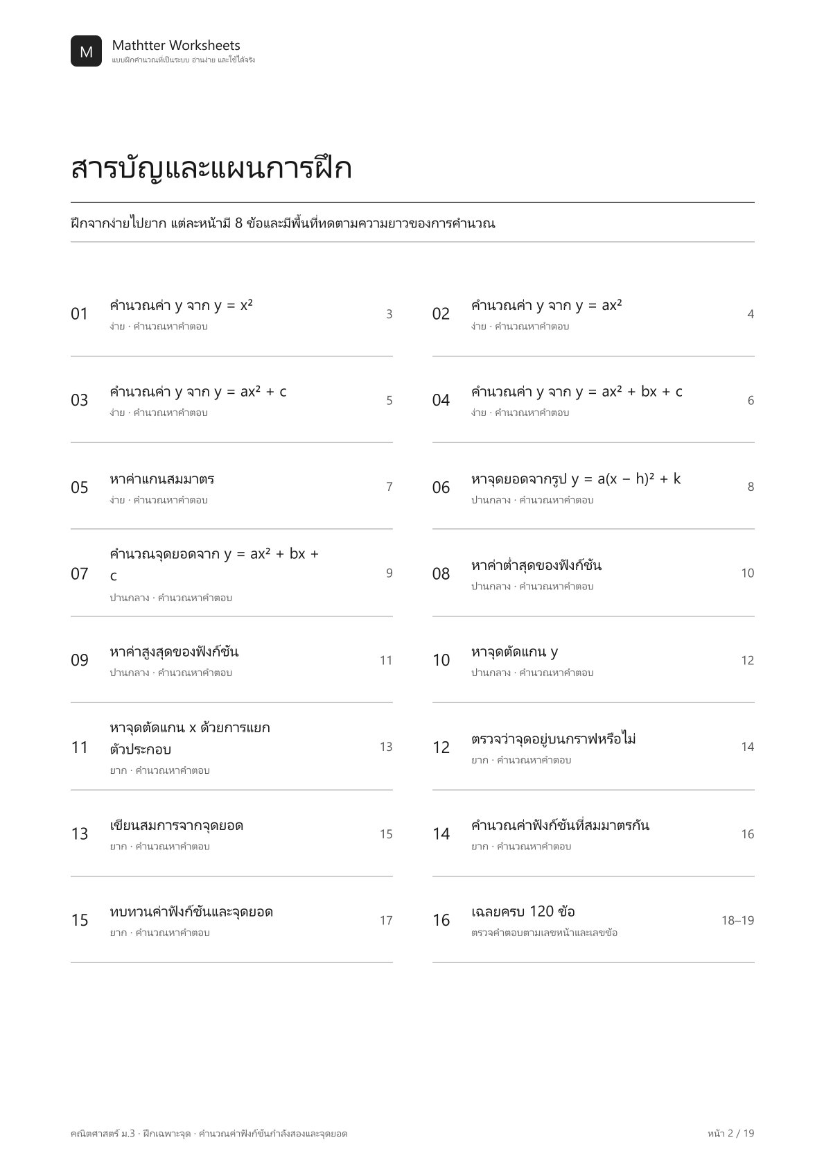 ม.3 คำนวณค่าฟังก์ชันกำลังสองและจุดยอด - Image 2