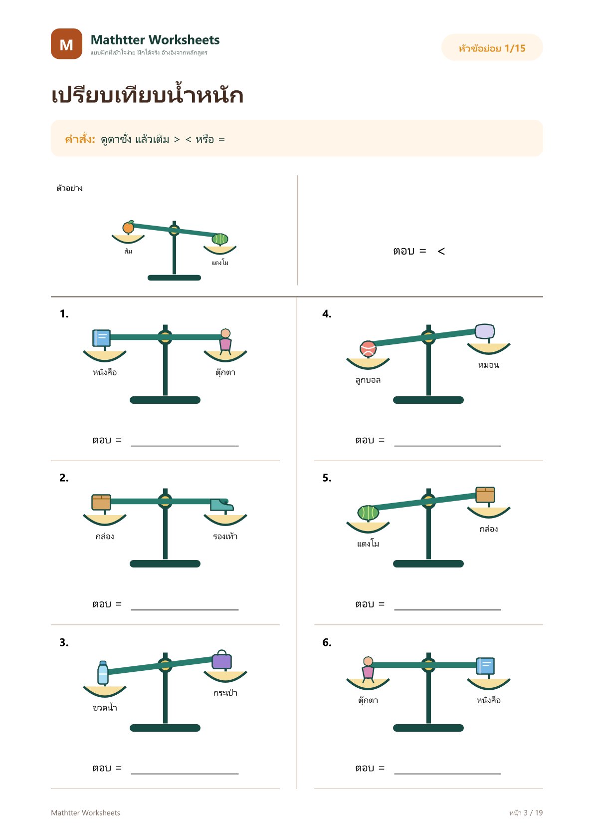 ป.1 การชั่ง - Image 3