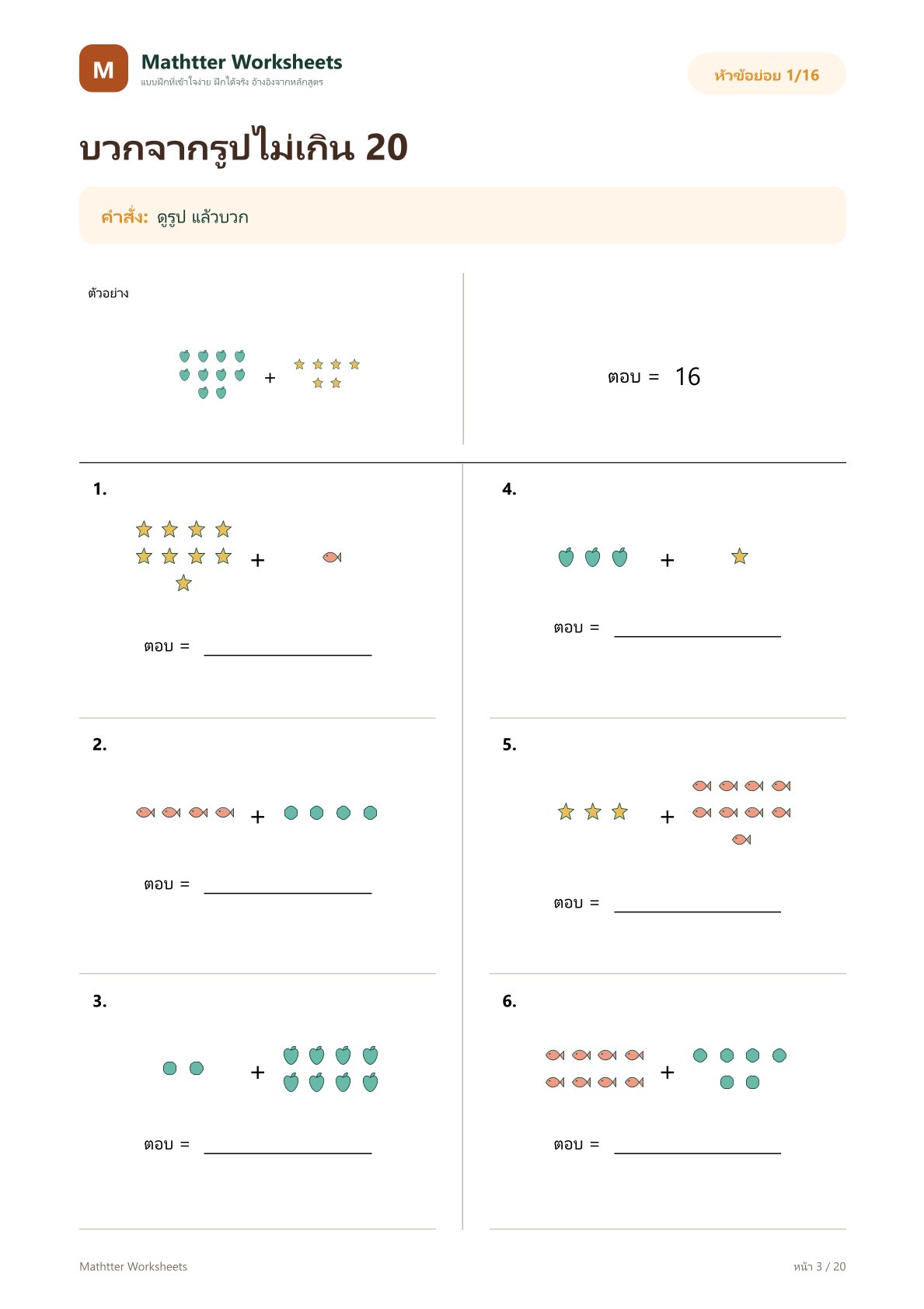 ป.1 การบวกและการลบไม่เกิน 100 - Image 3