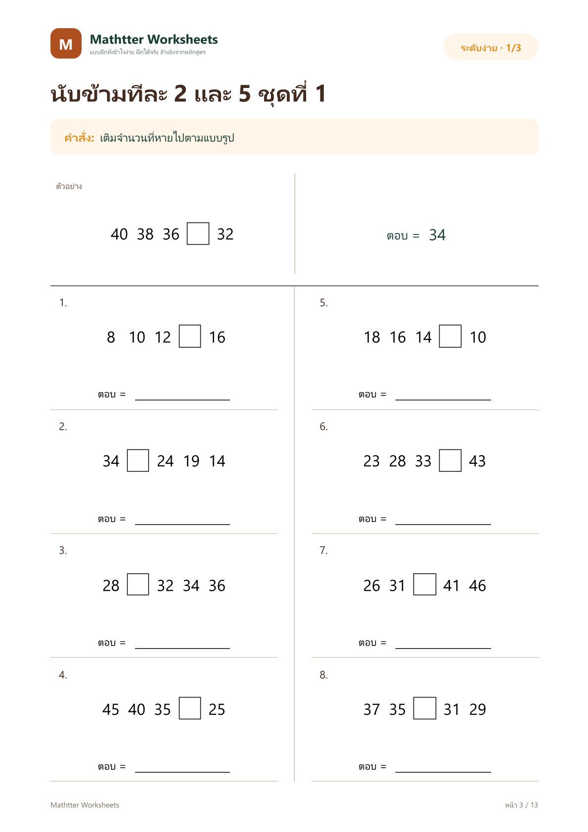 ป.1 การนับข้ามทีละ 2, 5 และ 10 - Image 3