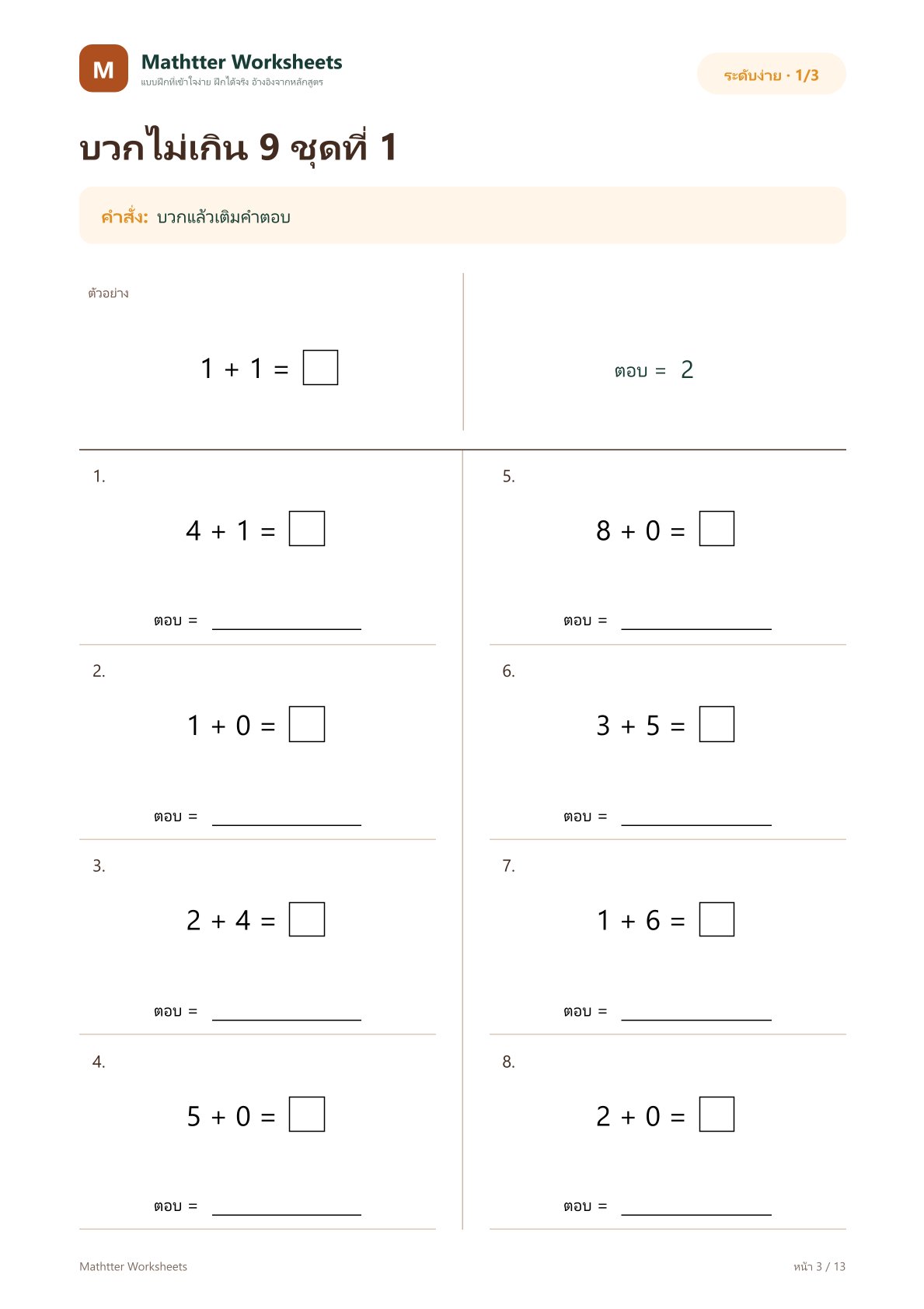 ป.1 การบวกในใจไม่เกิน 20 - Image 3