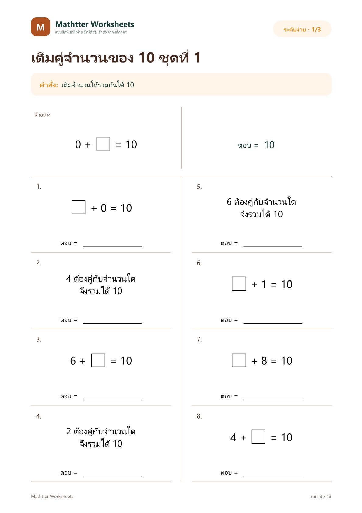 ป.1 คู่จำนวนที่รวมกันได้ 10 - Image 3