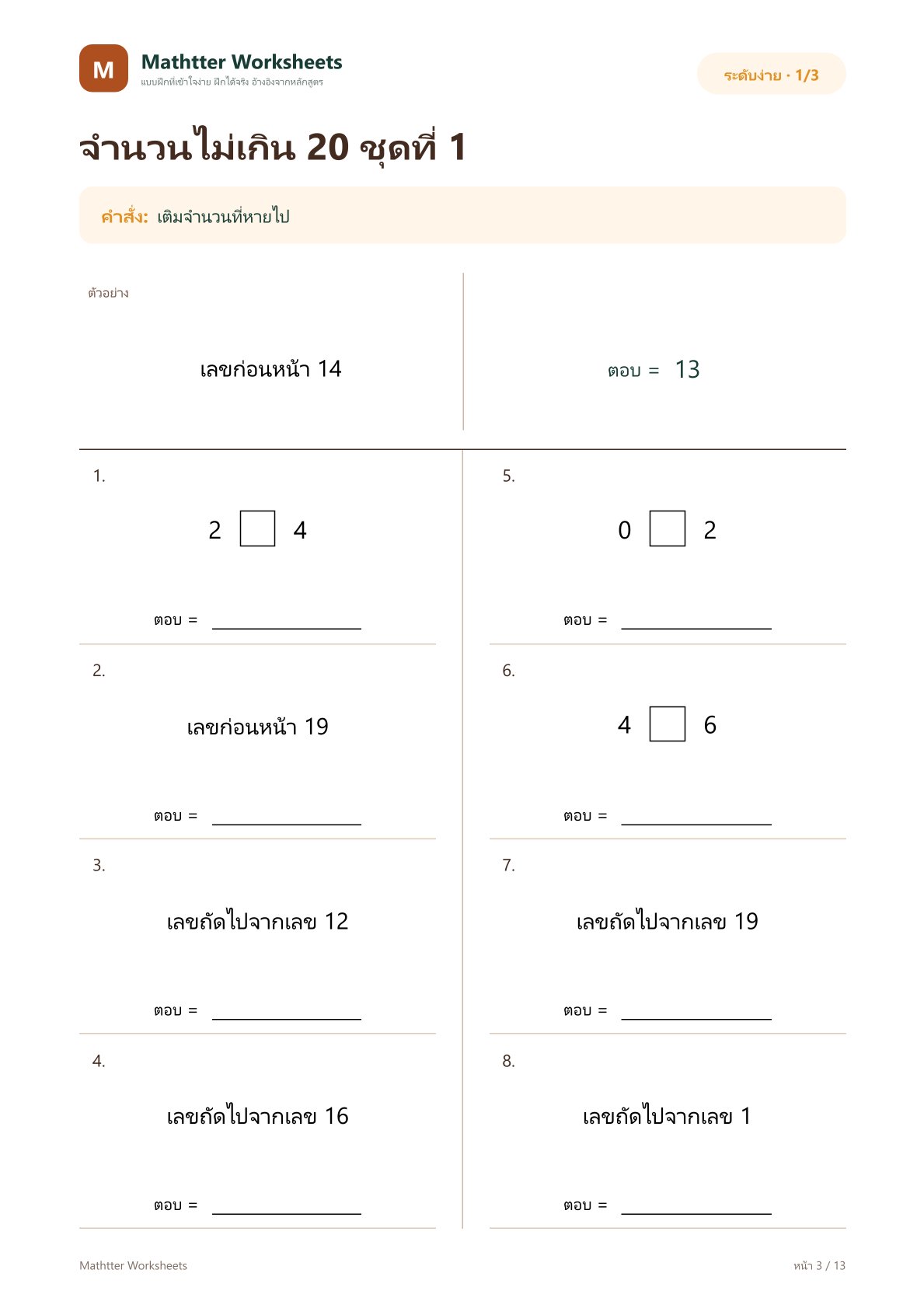 ป.1 จำนวนก่อนหน้า ถัดไป และระหว่างกลาง - Image 3