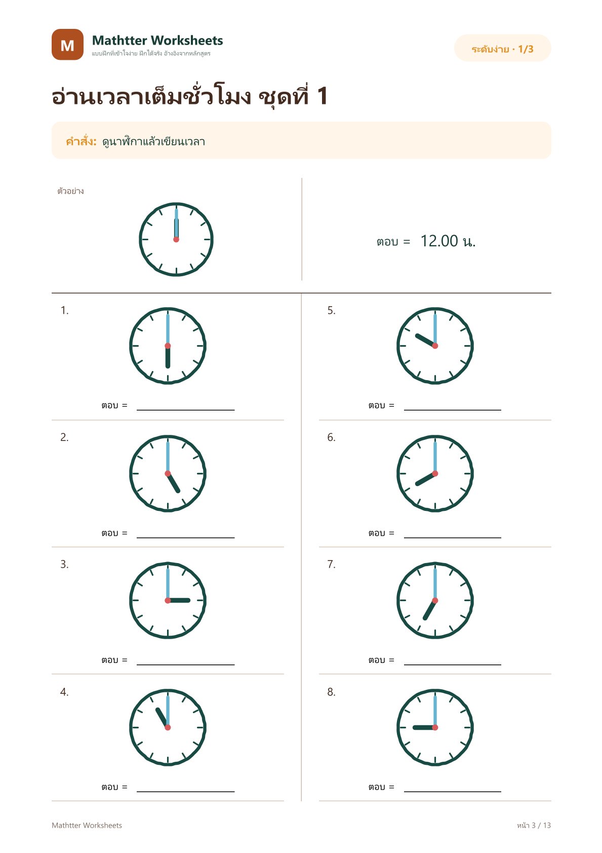 ป.1 อ่านเวลาเต็มชั่วโมงและครึ่งชั่วโมง - Image 3