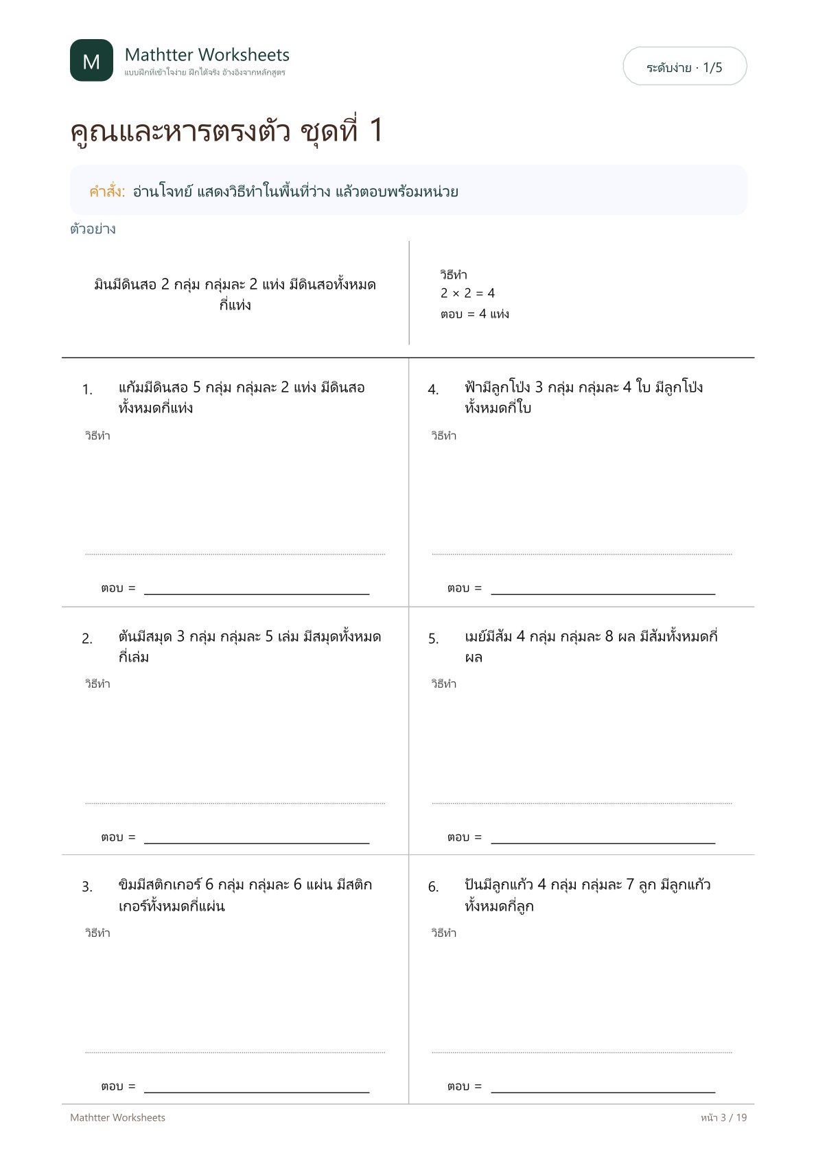ป.2 โจทย์ปัญหาการคูณและการหาร - Image 3