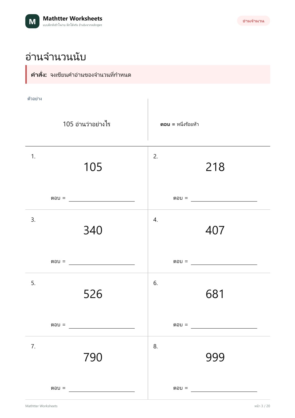 ป.2 จำนวนนับไม่เกิน 1,000 - Image 3