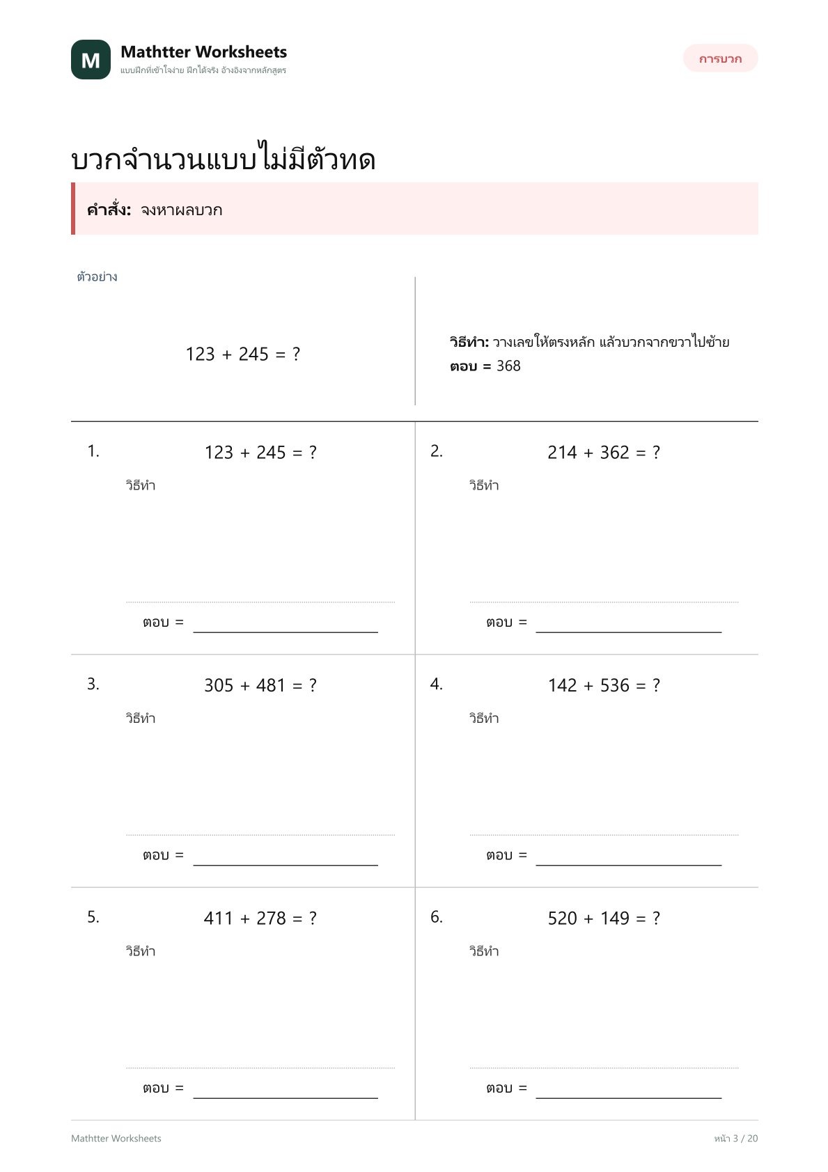 ป.2 การบวกและการลบไม่เกิน 1,000 - Image 3