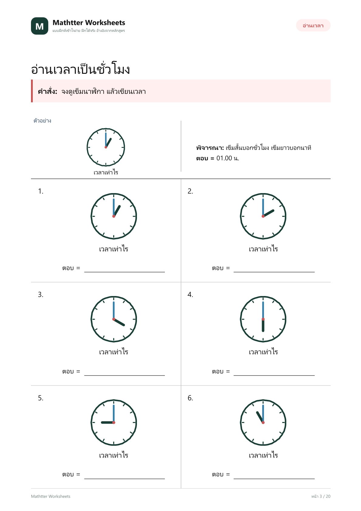 ป.2 เวลาและปฏิทิน - Image 3