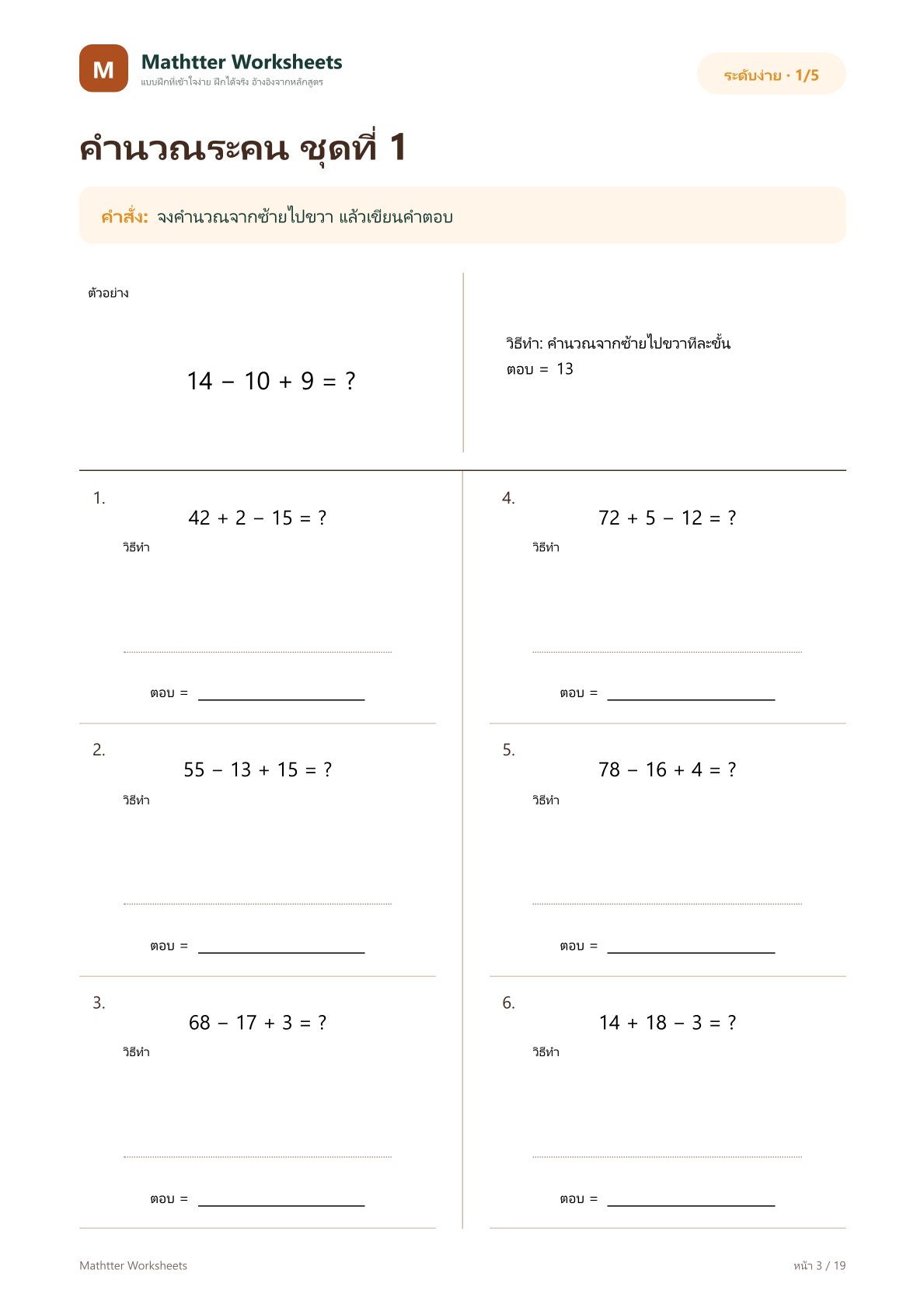 ป.2 การบวก ลบ คูณ หารระคน - Image 3