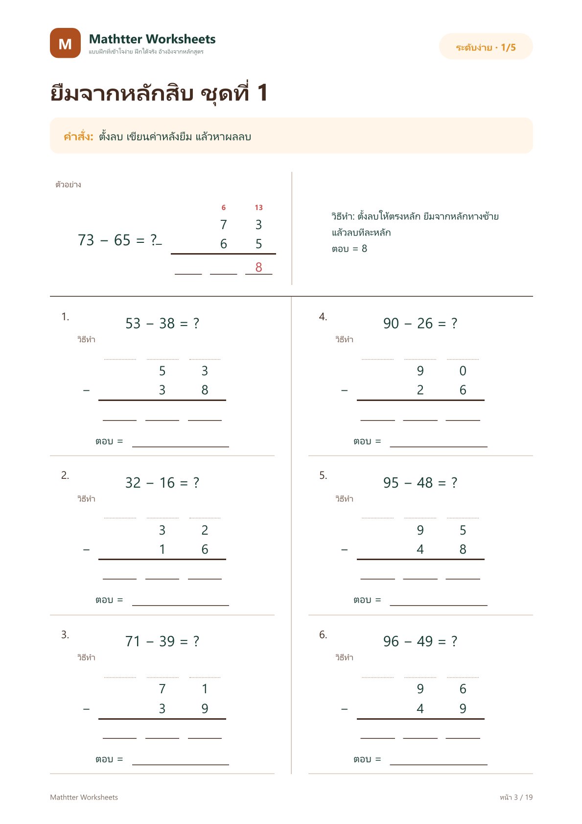 ป.2 การลบแบบมีการยืม - Image 3