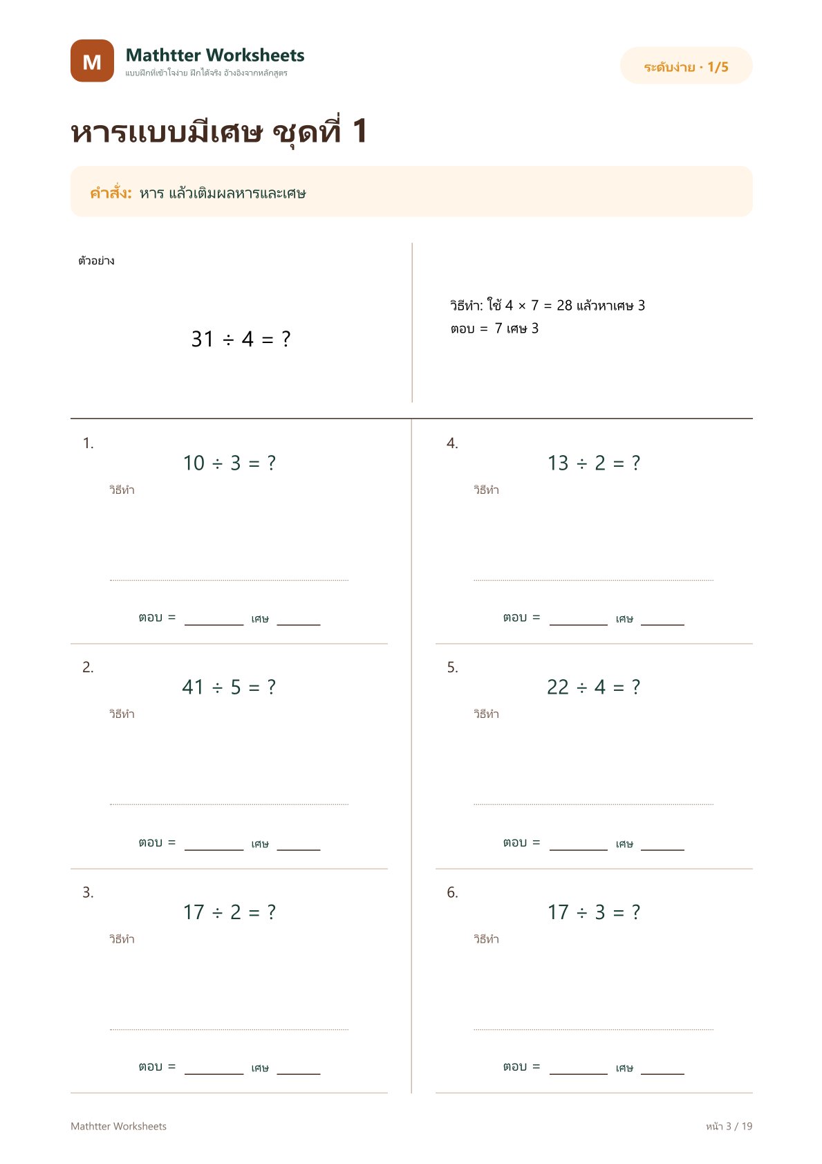 ป.2 การหารแบบมีเศษ - Image 3