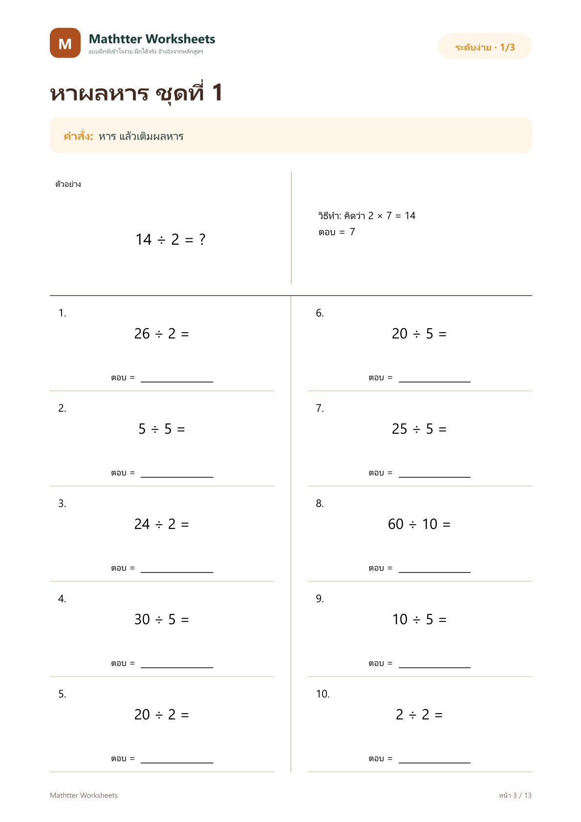 ป.2 การหารลงตัวด้วยแม่ 2–5 และ 10 - Image 3