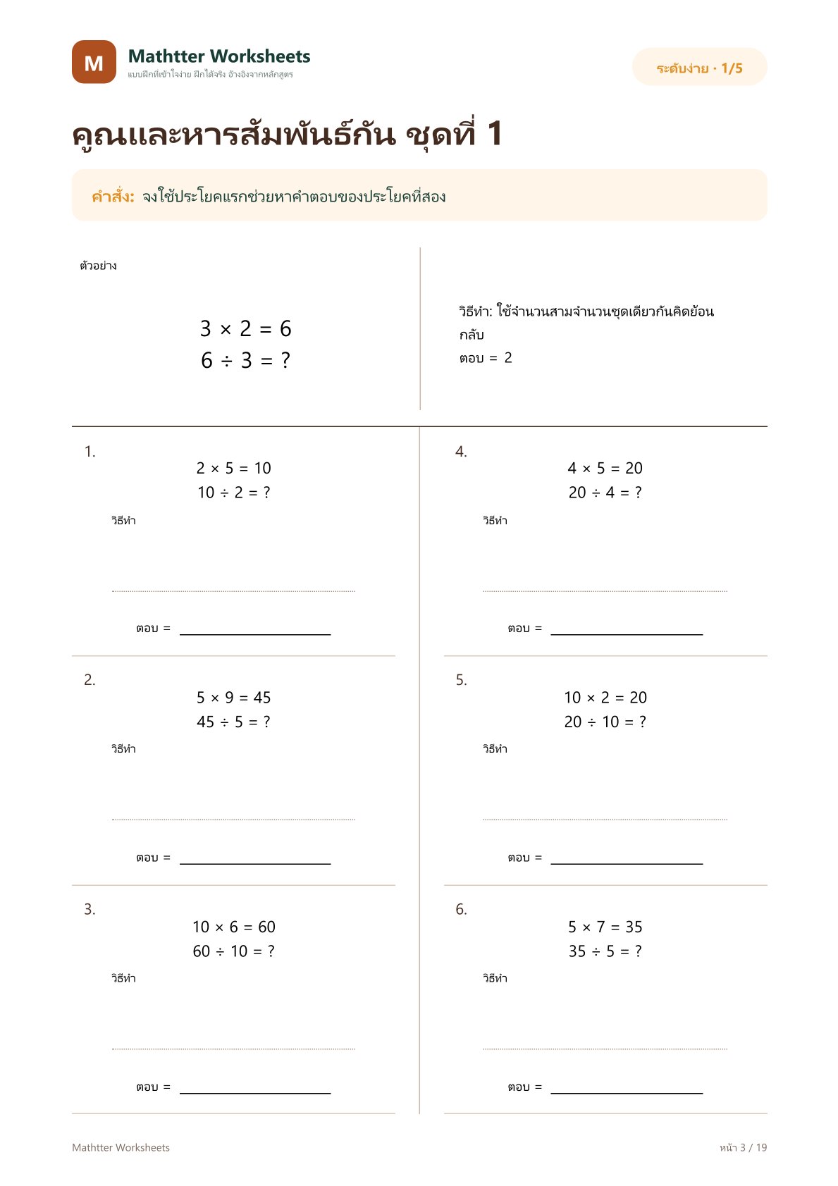 ป.2 ความสัมพันธ์ของการคูณและการหาร - Image 3