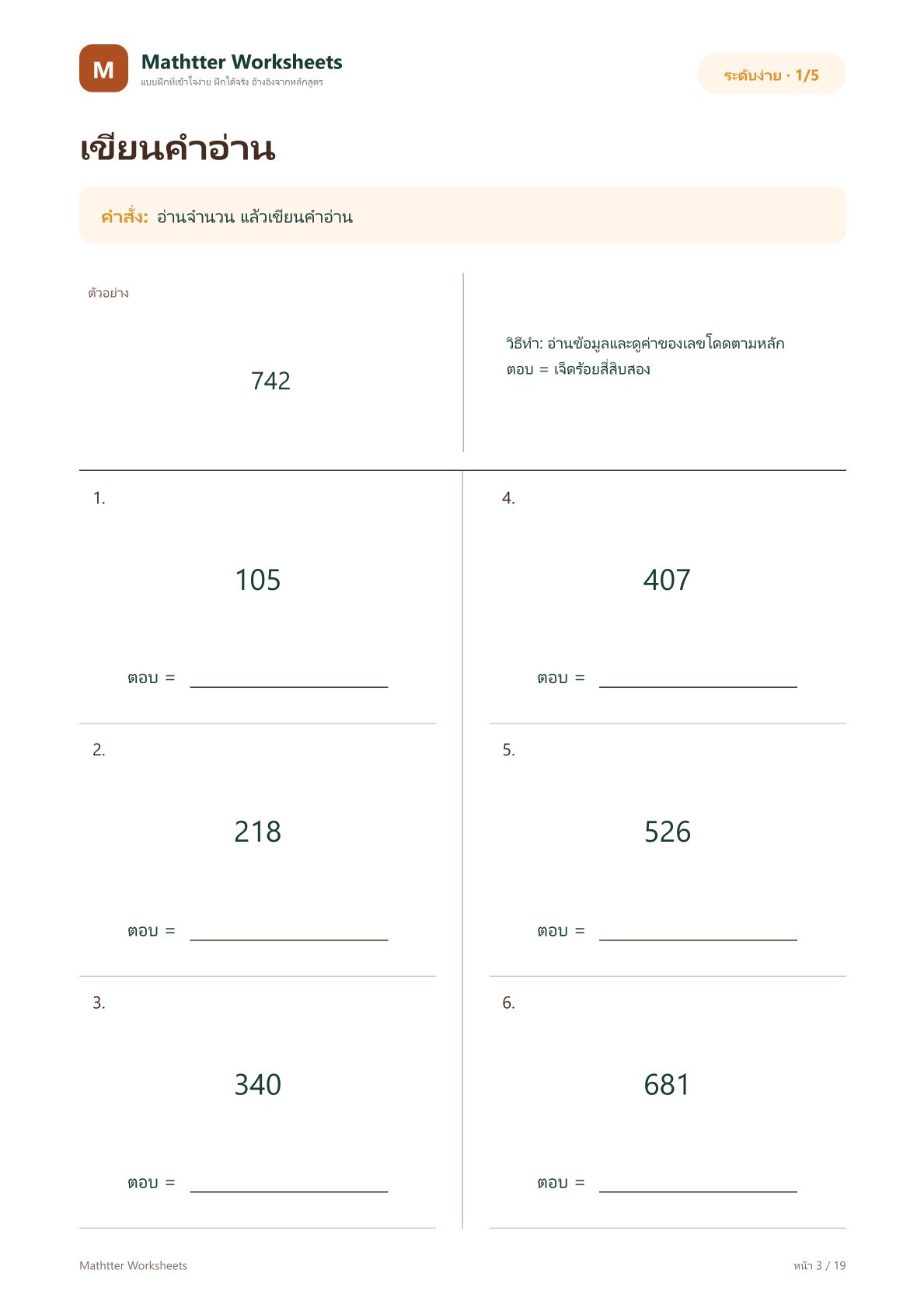 ป.2 จำนวนนับ หลัก การเปรียบเทียบ และการเรียงลำดับ - Image 3