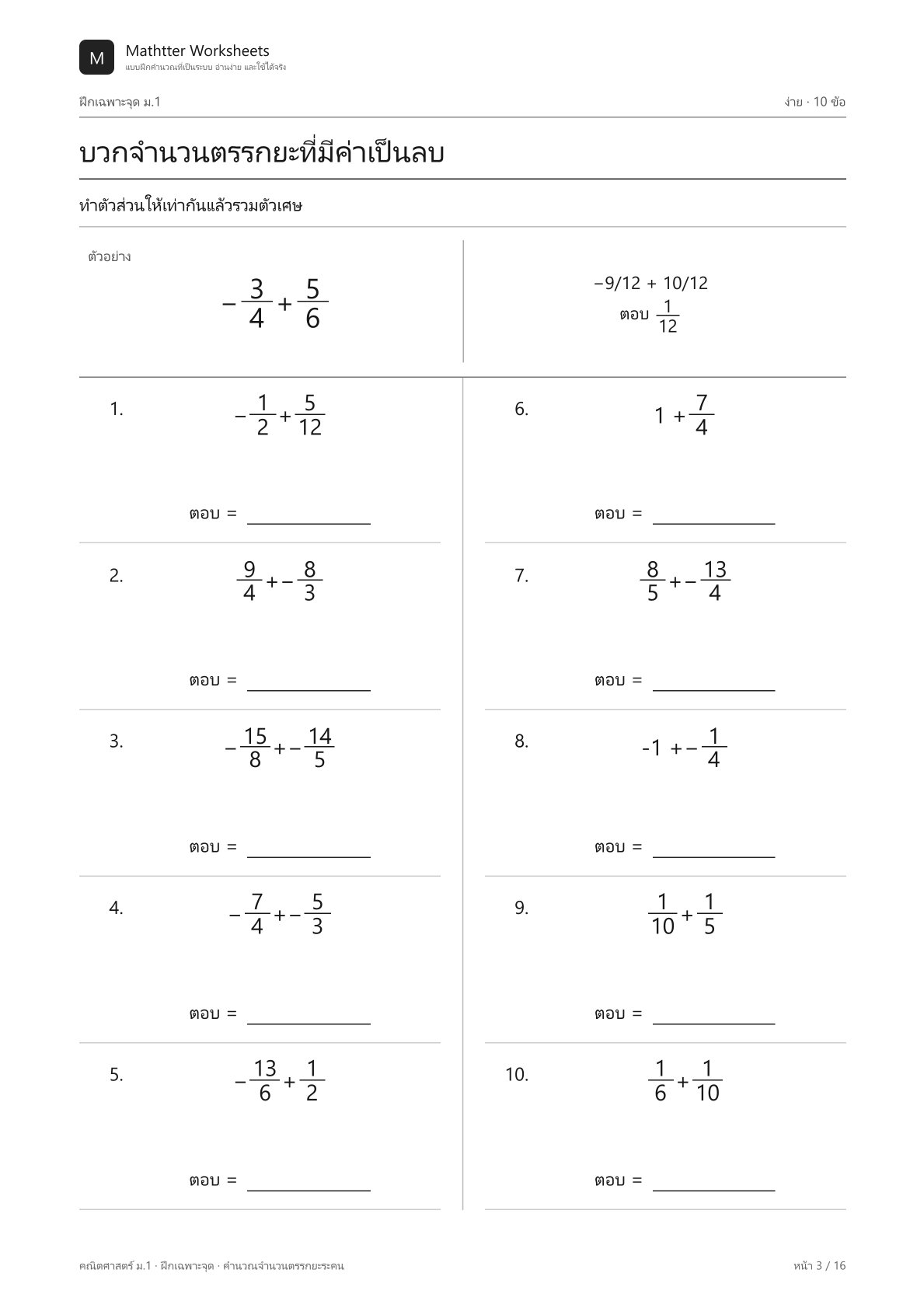 ม.1 คำนวณจำนวนตรรกยะระคน - Image 3