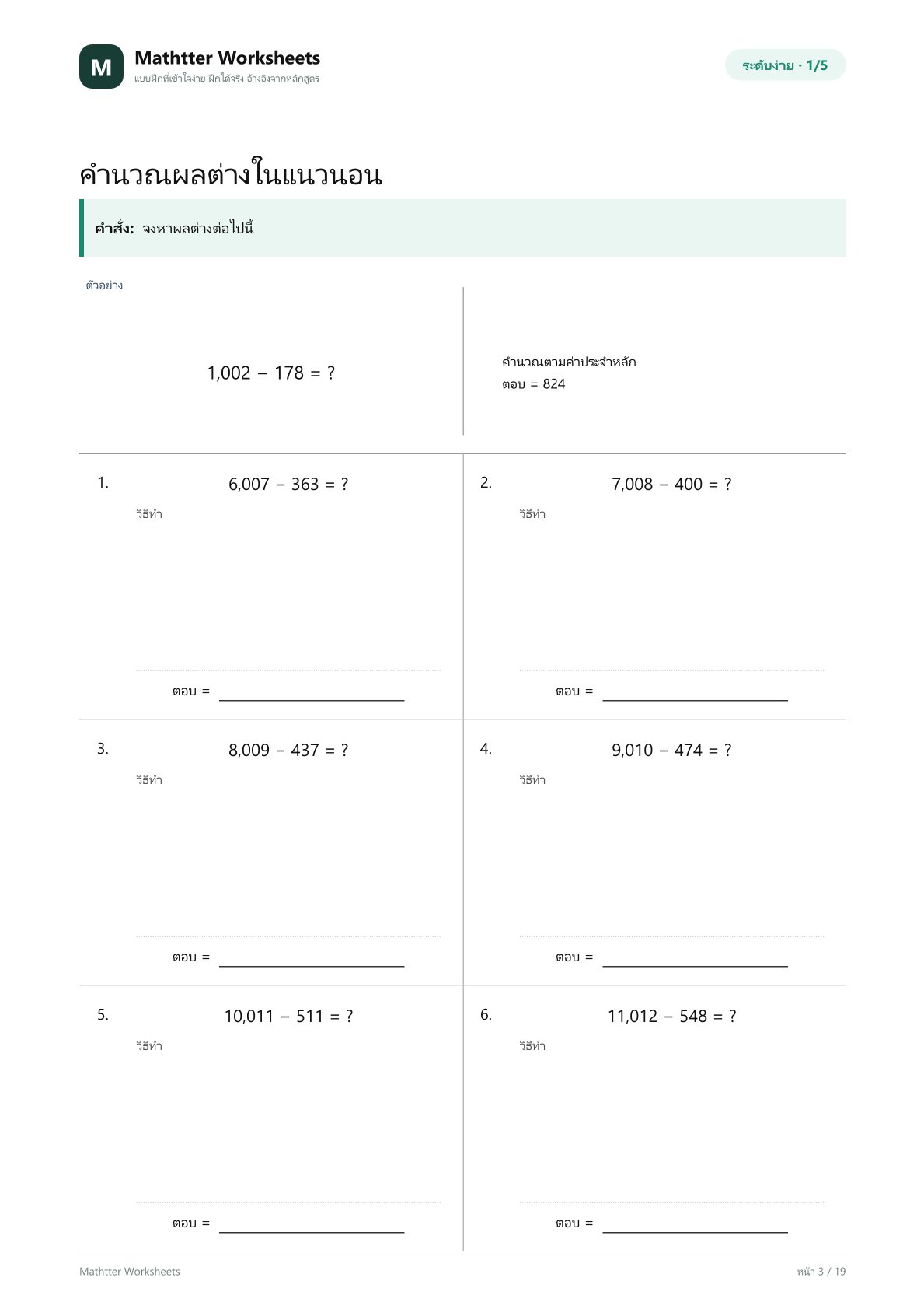 ป.3 การลบที่ต้องยืมผ่านเลข 0 - Image 3