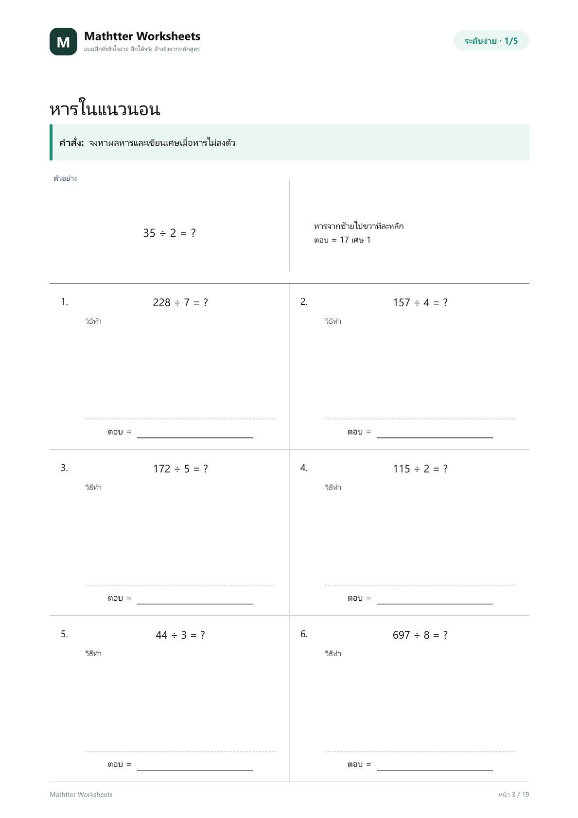 ป.3 การหารด้วยตัวหาร 1 หลักแบบมีเศษ - Image 3