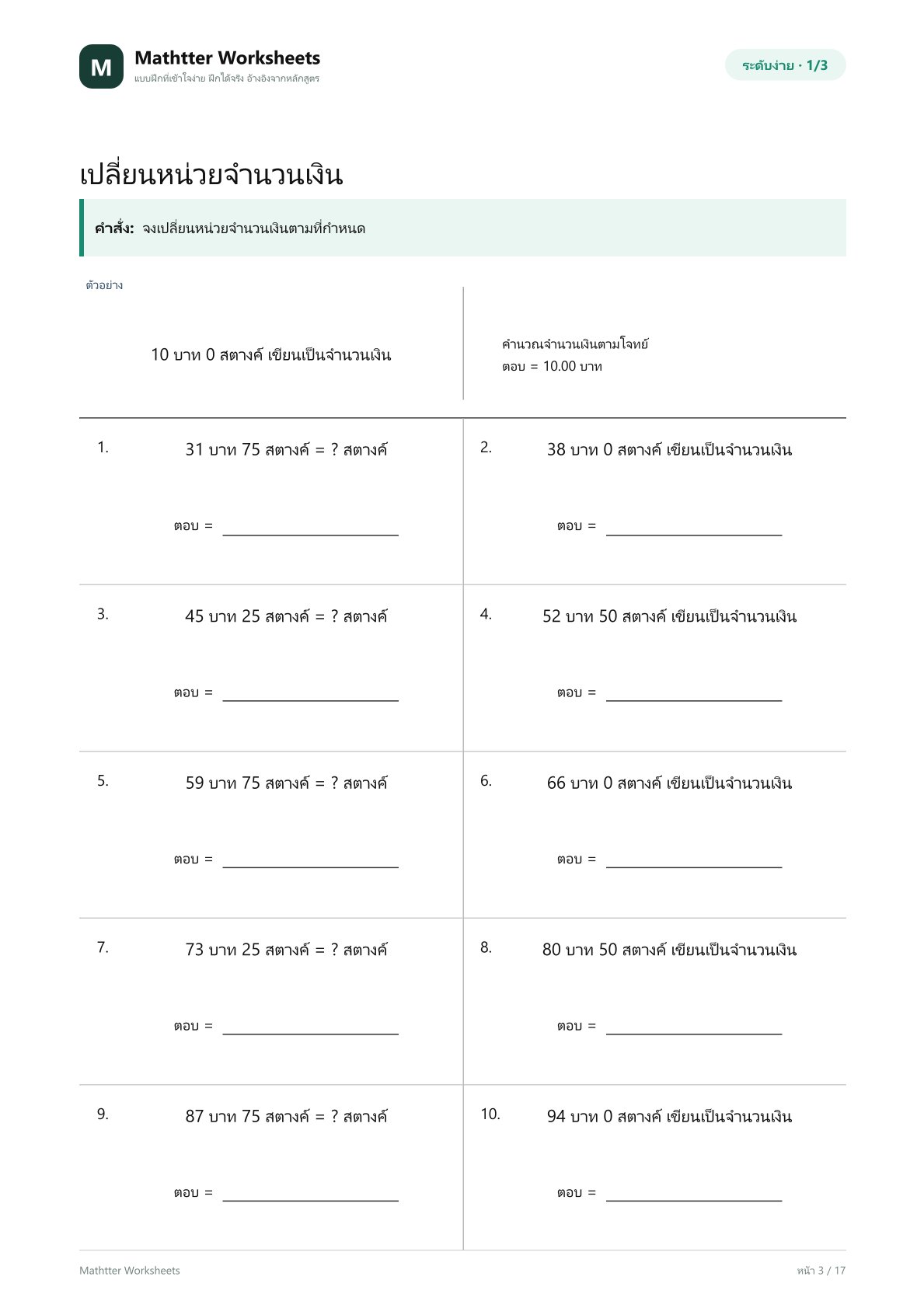 ป.3 คำนวณเงินและเงินทอน - Image 3
