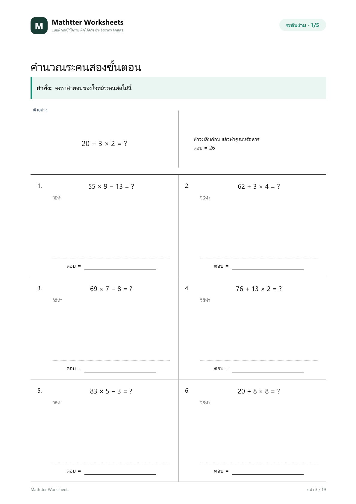 ป.3 คำนวณบวก ลบ คูณ หารระคน - Image 3