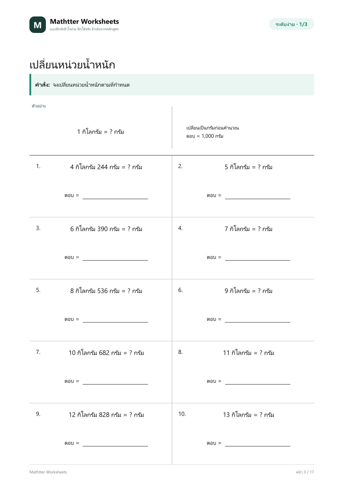 ป.3 เปลี่ยนหน่วยและคำนวณน้ำหนัก - Image 3