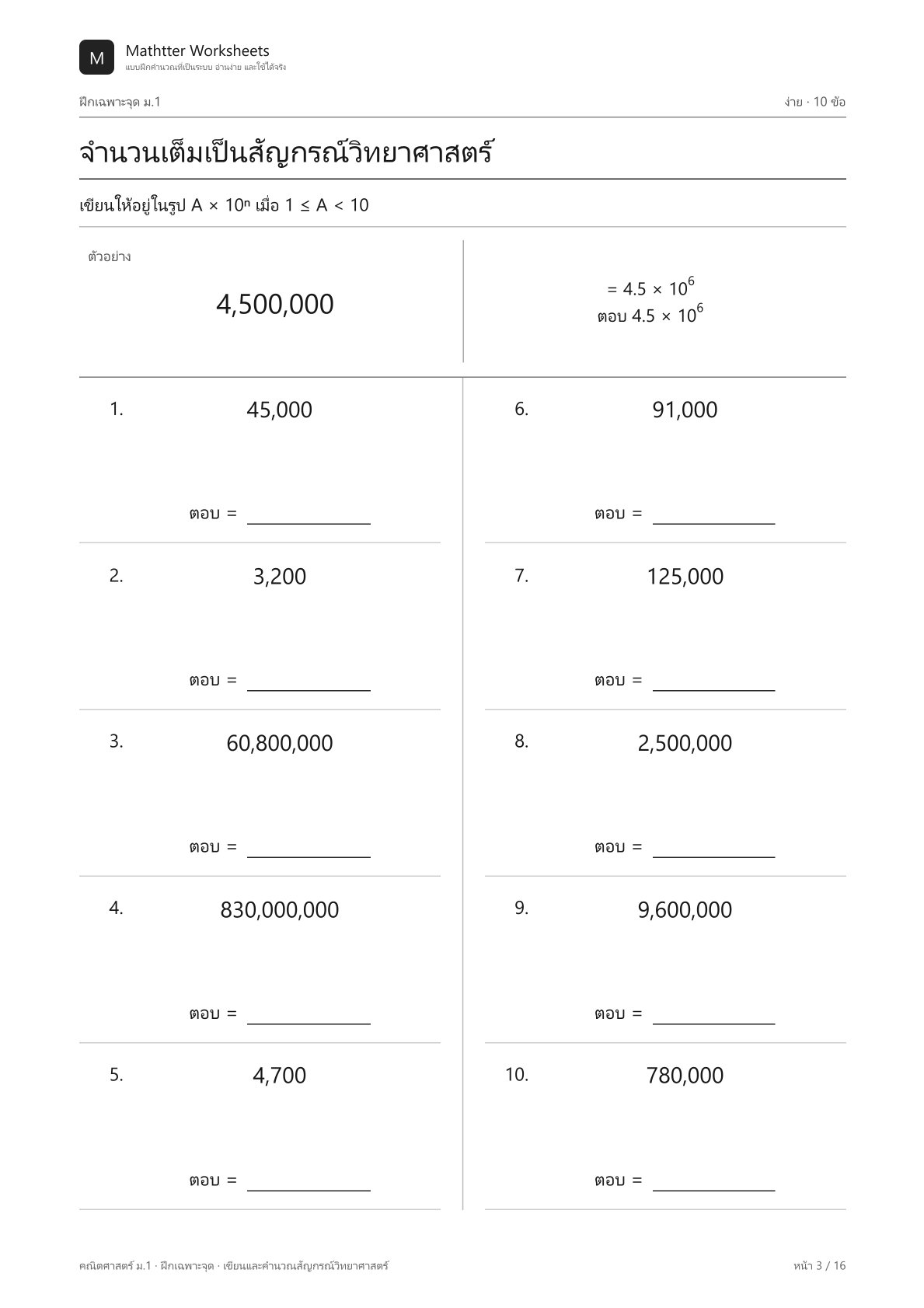 ม.1 เขียนและคำนวณสัญกรณ์วิทยาศาสตร์ - Image 3