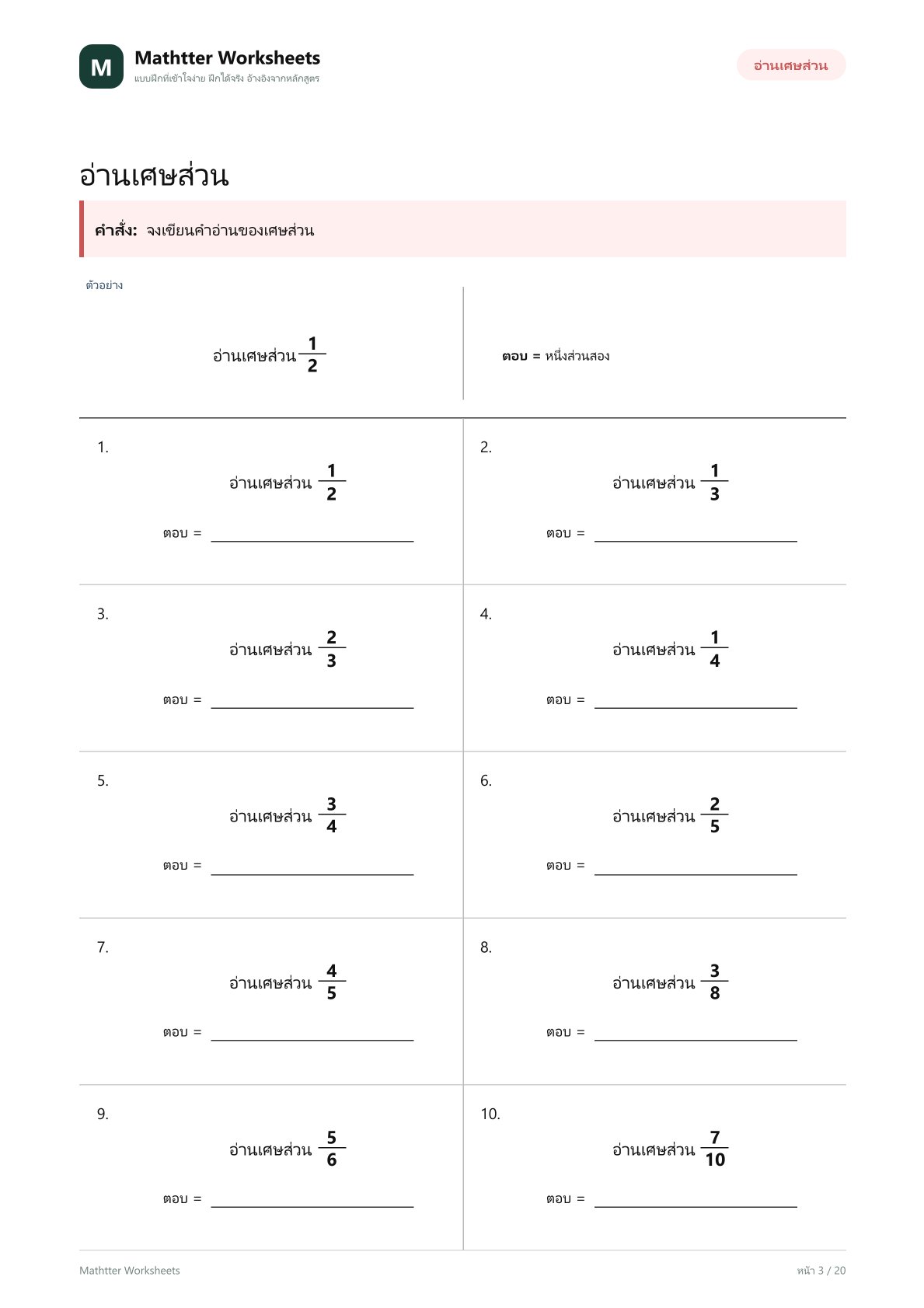 ป.3 เศษส่วนพื้นฐาน - Image 3