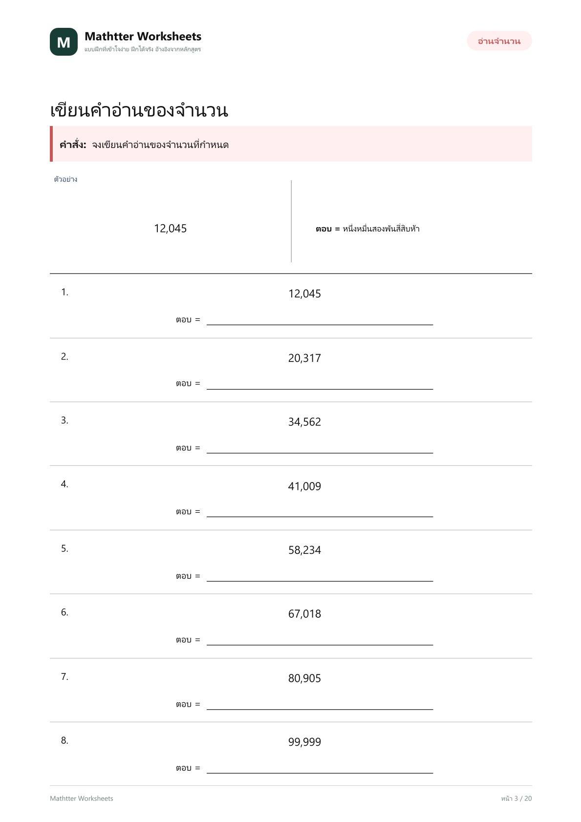 ป.3 จำนวนนับไม่เกิน 100,000 - Image 3