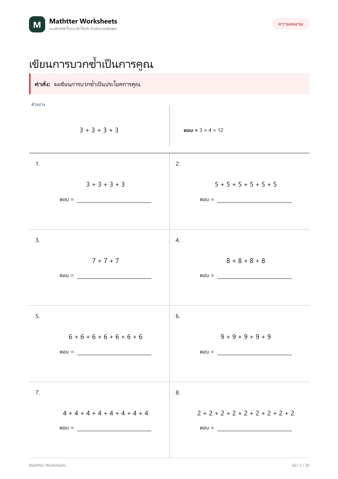 ป.3: การคูณอย่างเป็นขั้นตอน - Image 3