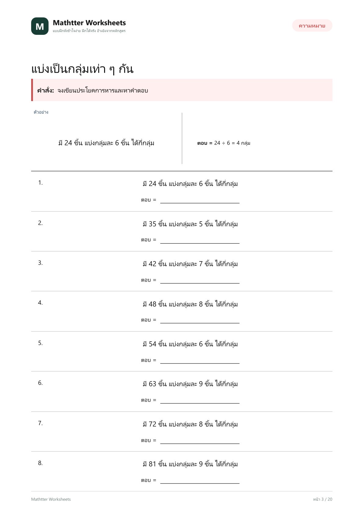 ป.3 การหารอย่างเป็นขั้นตอน - Image 3