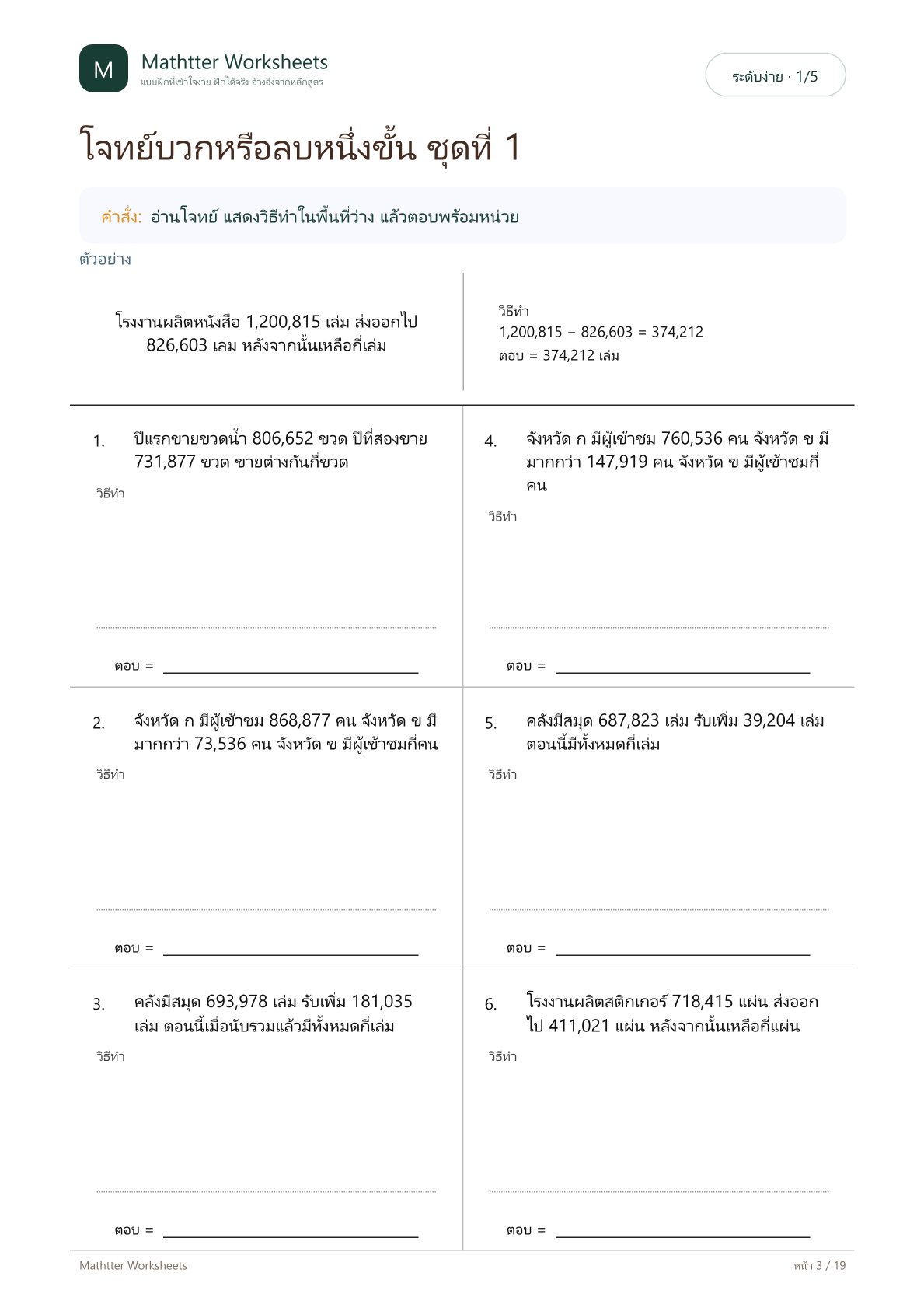 ป.4 โจทย์ปัญหาการบวกและการลบจำนวนมากกว่า 100,000 - Image 3
