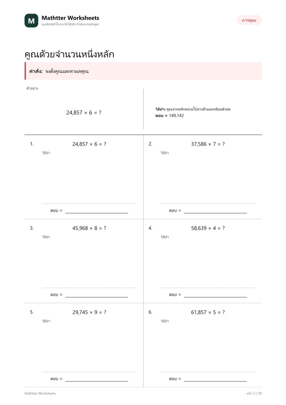 ป.4 การคูณและการหารจำนวนนับ - Image 3