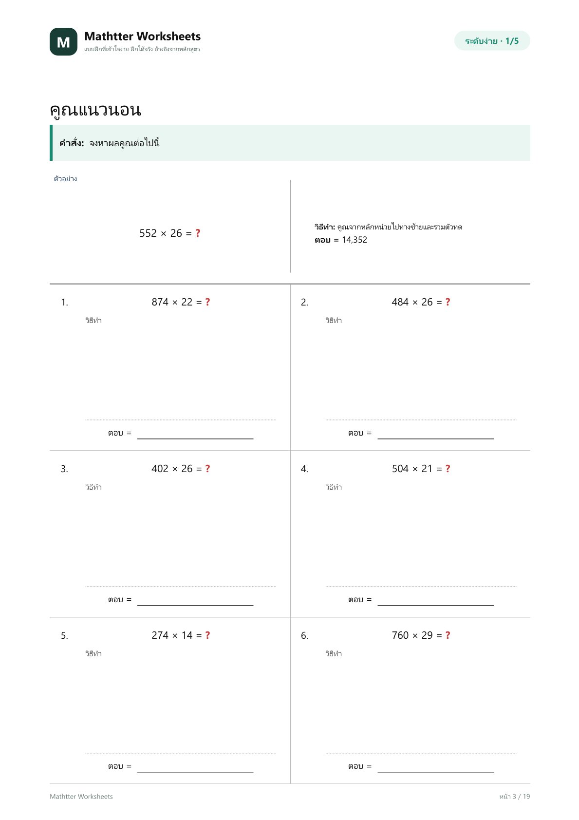 ป.4 การคูณจำนวนหลายหลักด้วยเลข 2 หลัก - Image 3